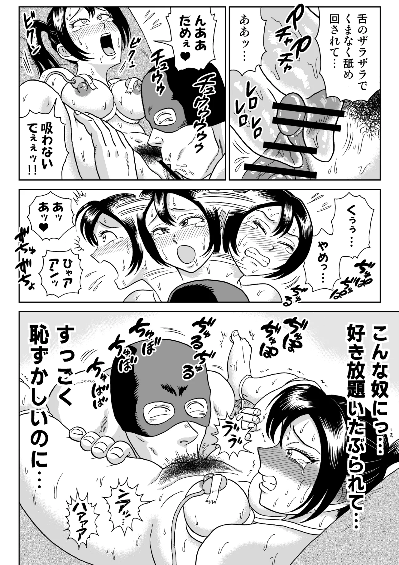 艶姿捜査姦(2)プラス - page31