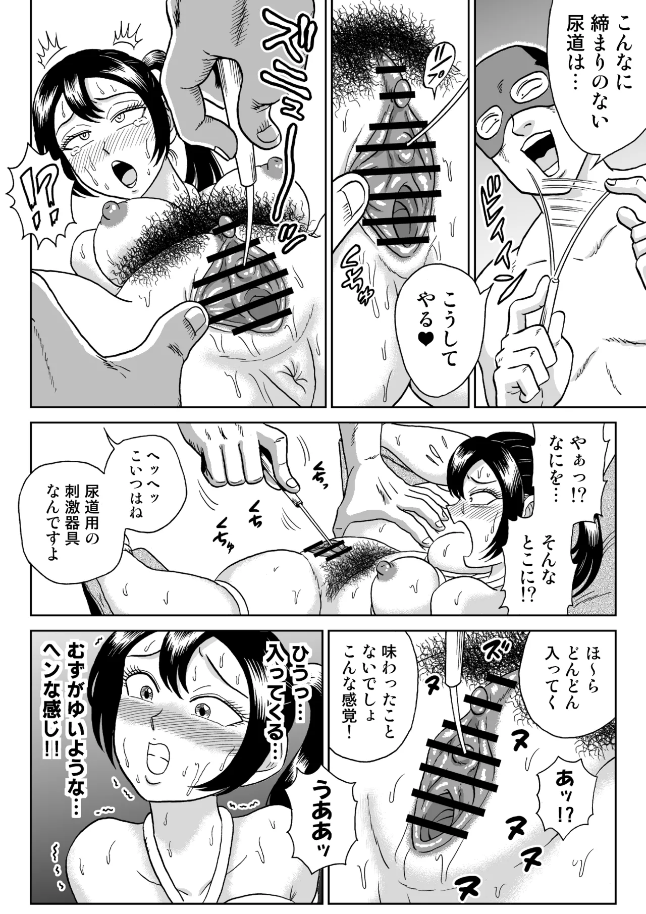 艶姿捜査姦(2)プラス - page33