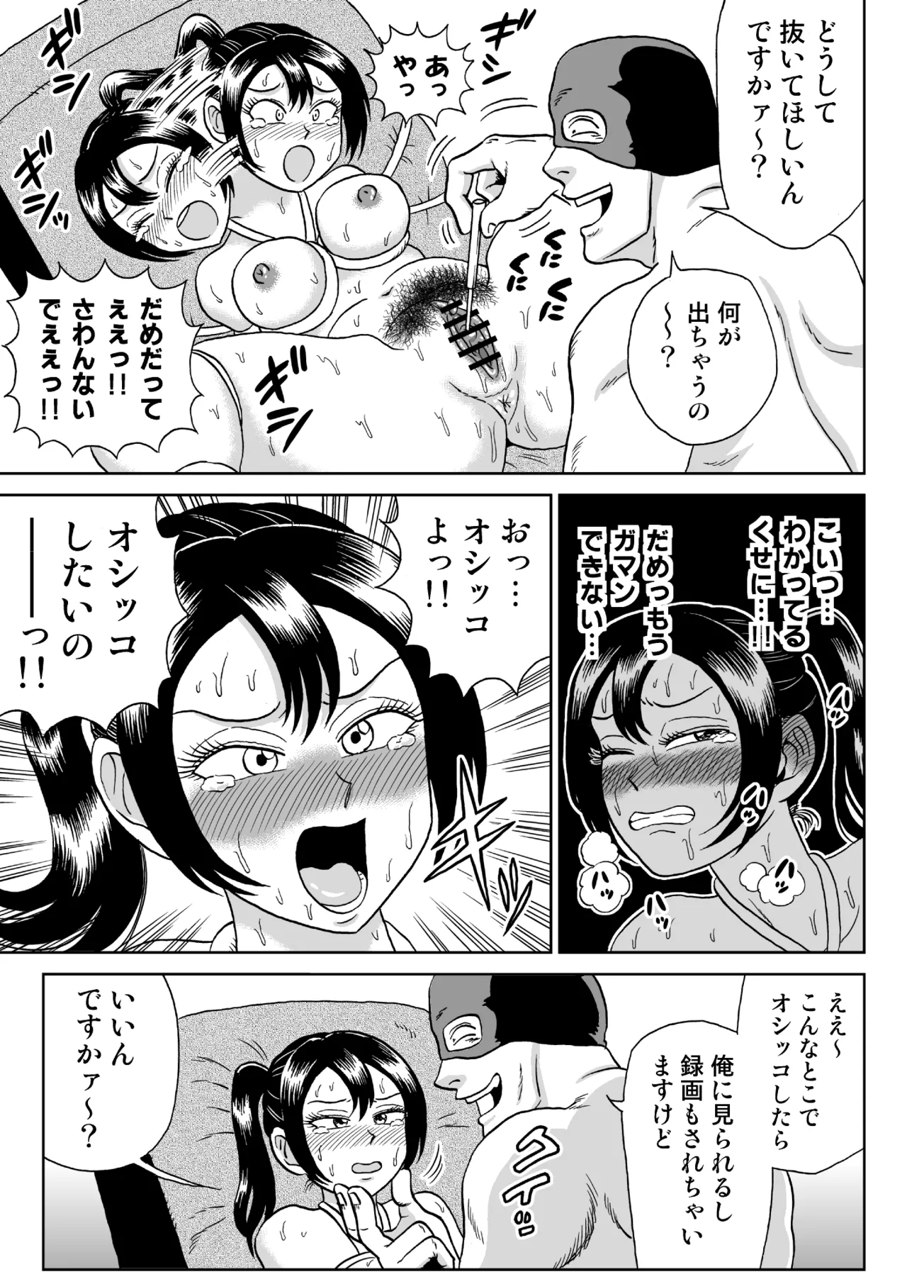 艶姿捜査姦(2)プラス - page36