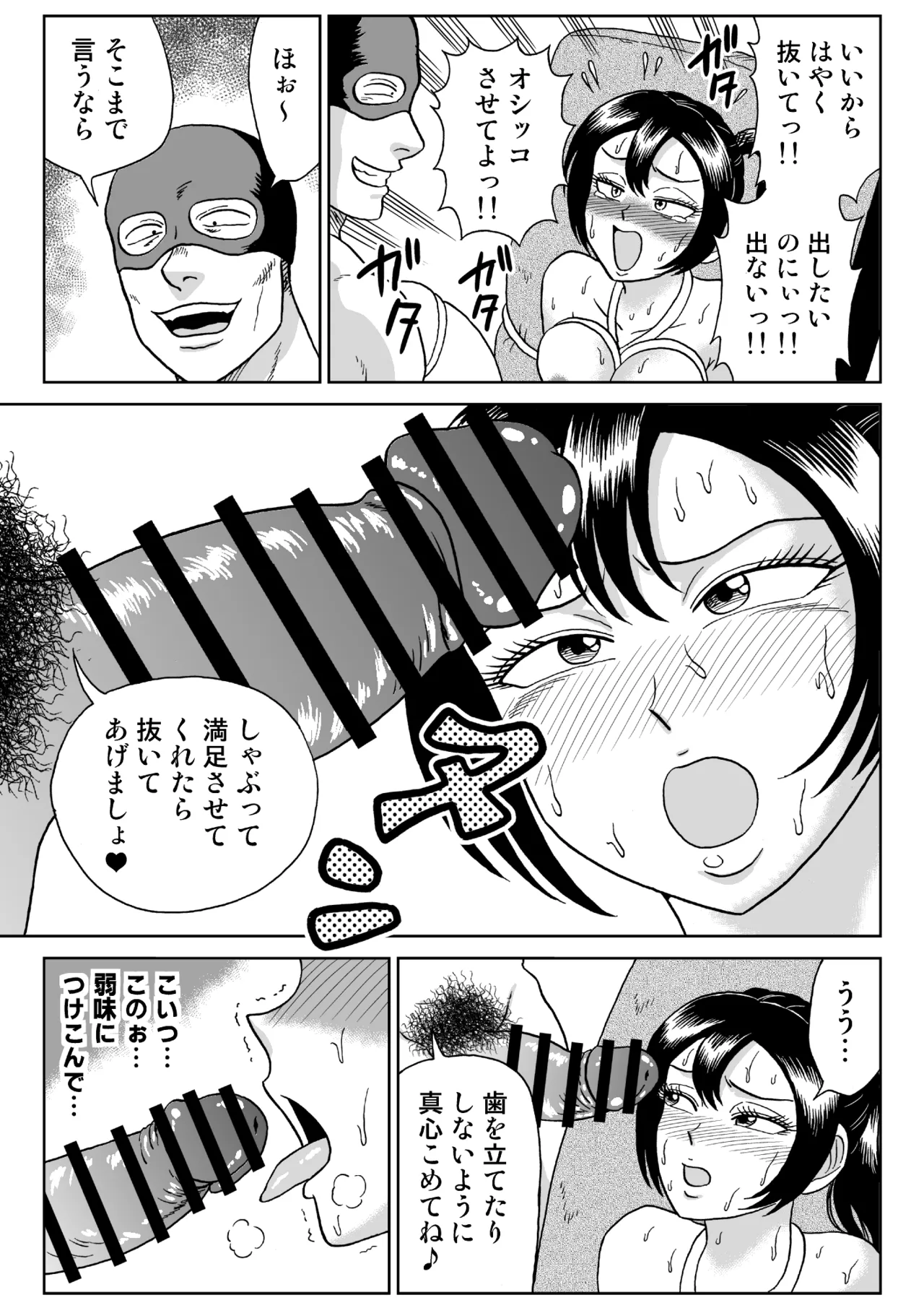 艶姿捜査姦(2)プラス - page38