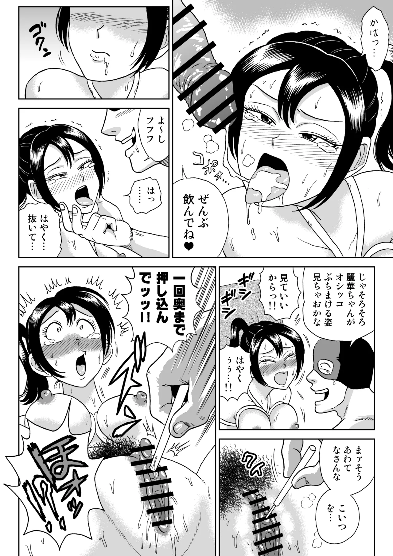 艶姿捜査姦(2)プラス - page41