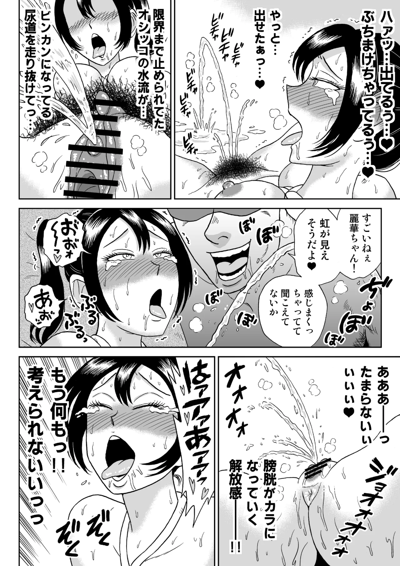 艶姿捜査姦(2)プラス - page45