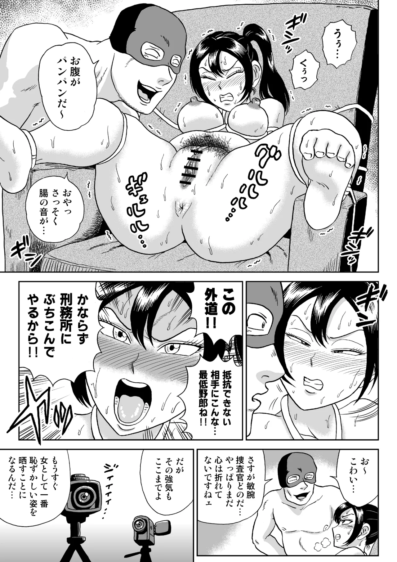 艶姿捜査姦(2)プラス - page50