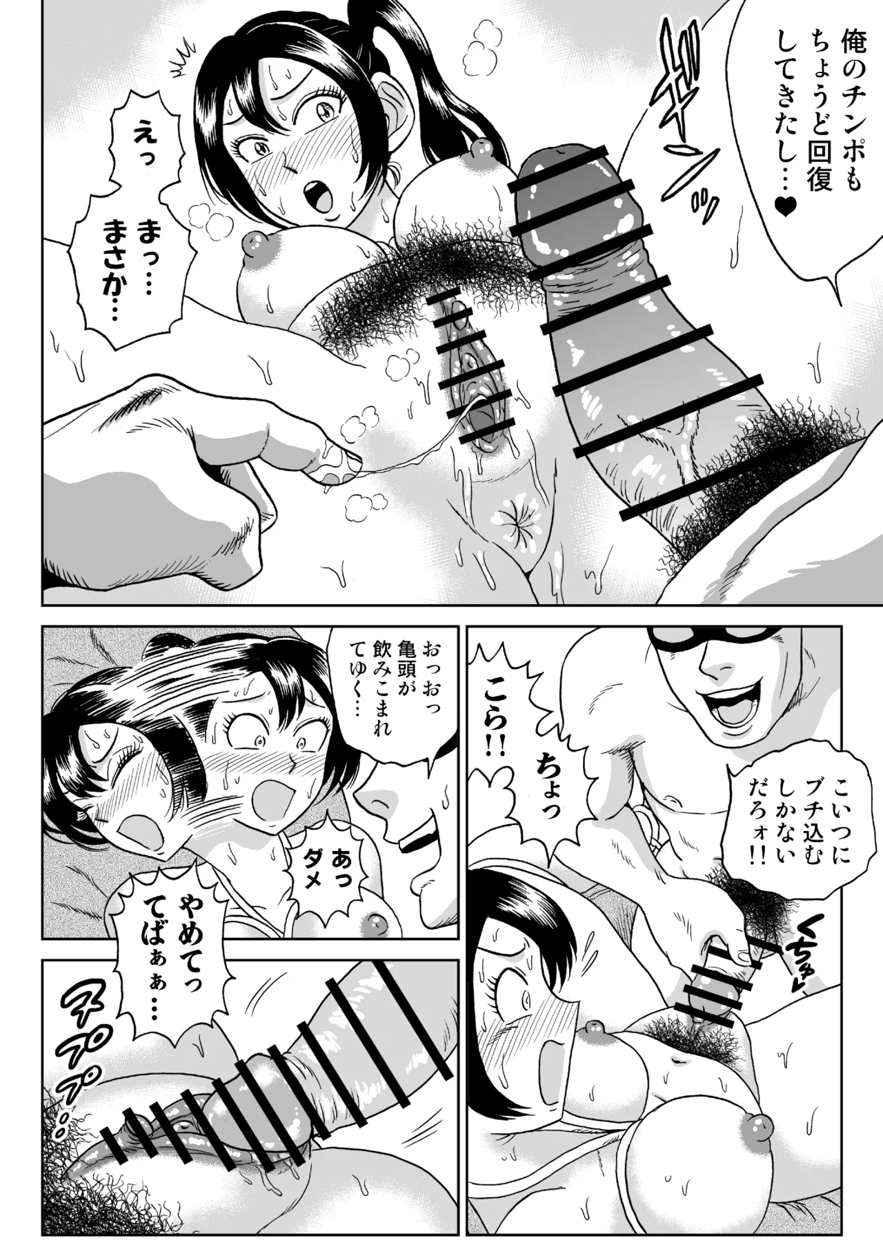 艶姿捜査姦(2)プラス - page53