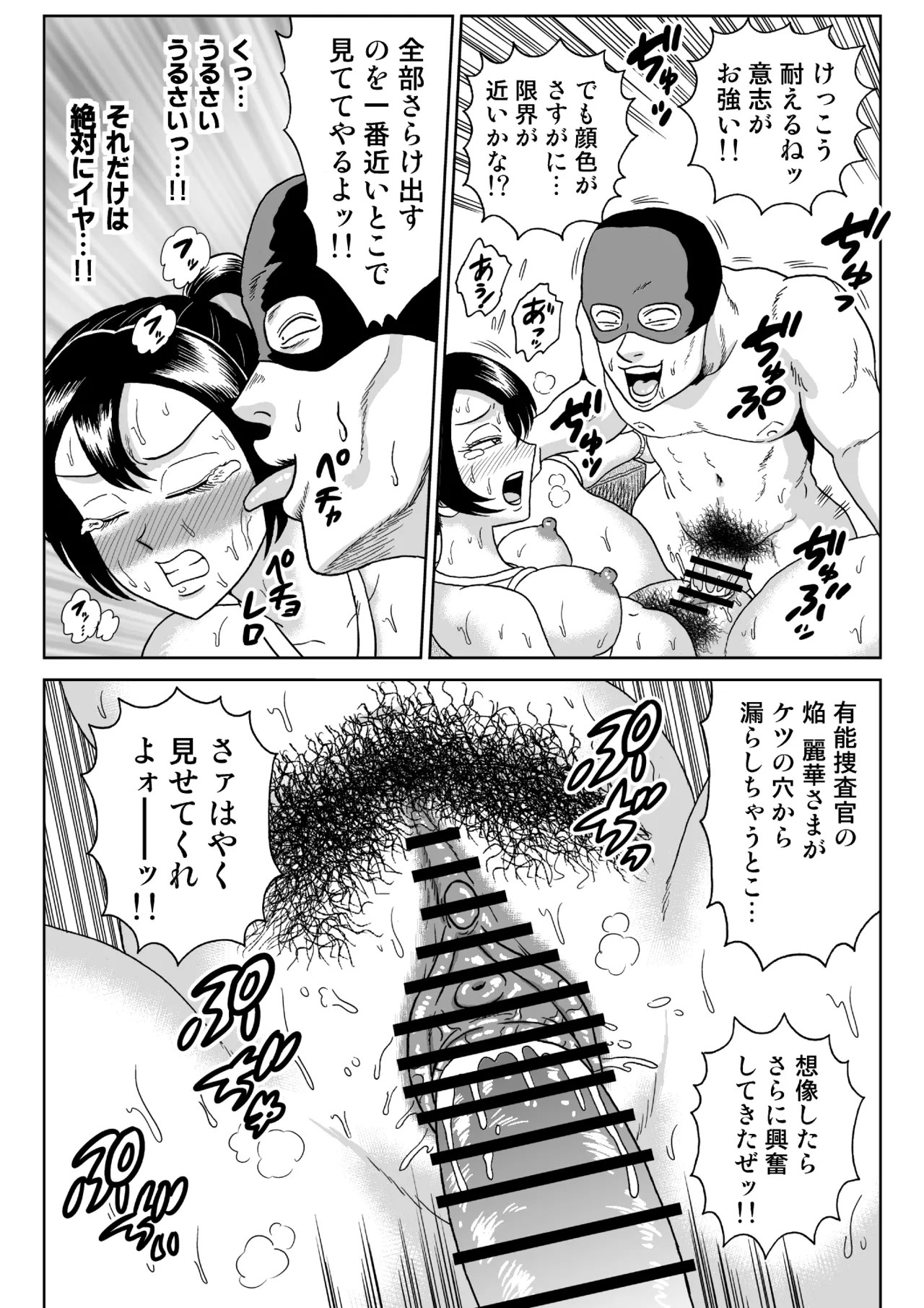 艶姿捜査姦(2)プラス - page56