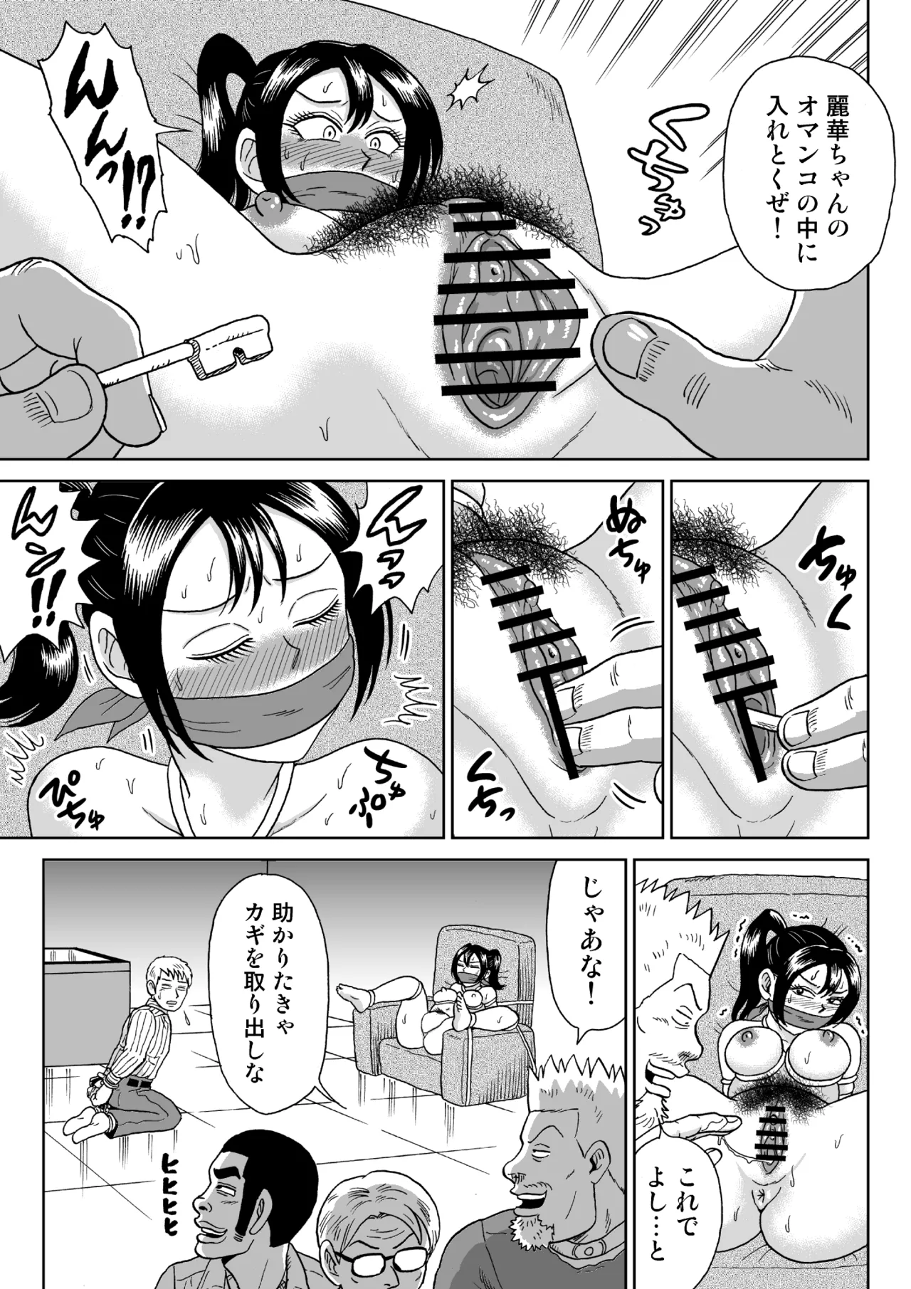 艶姿捜査姦(2)プラス - page6