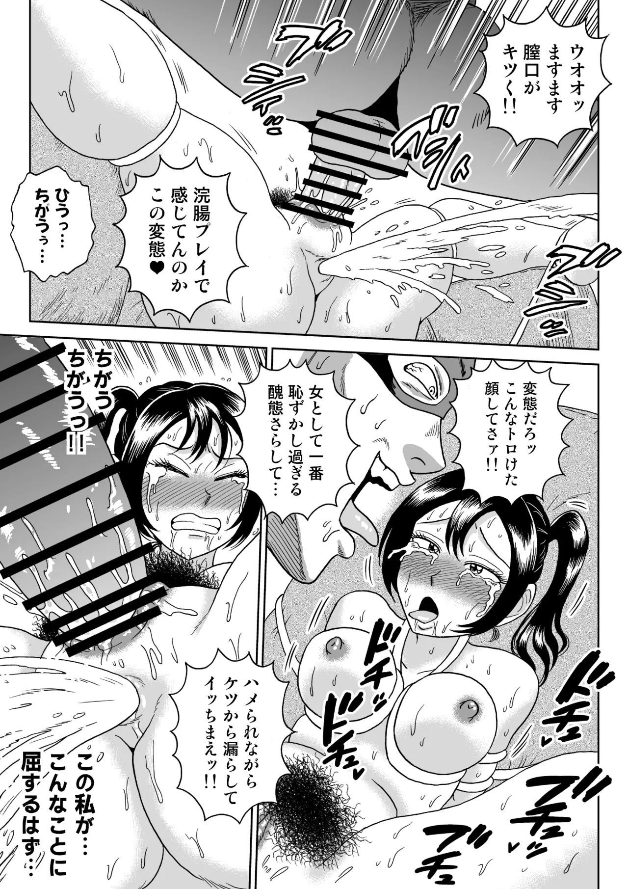 艶姿捜査姦(2)プラス - page60
