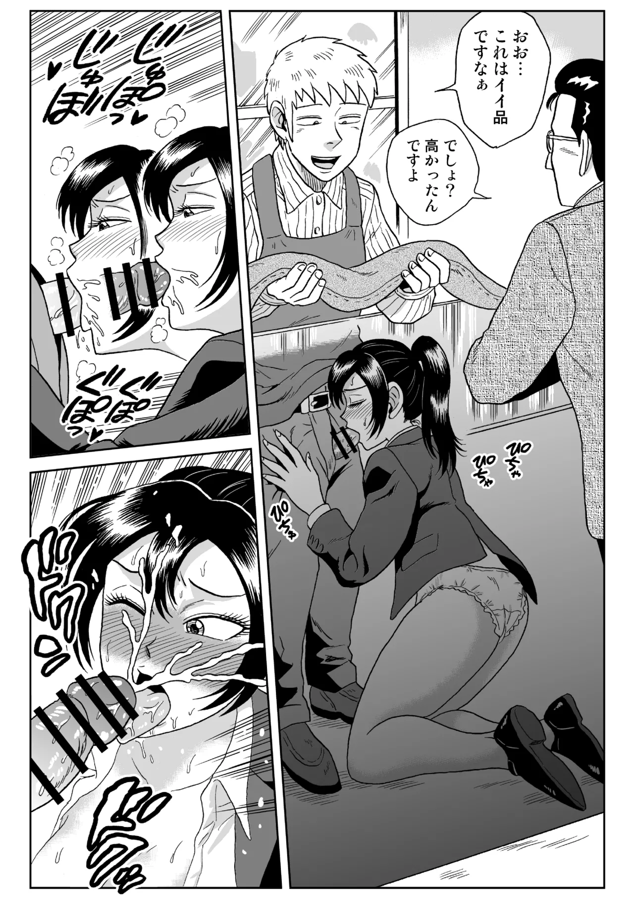 艶姿捜査姦(2)プラス - page65