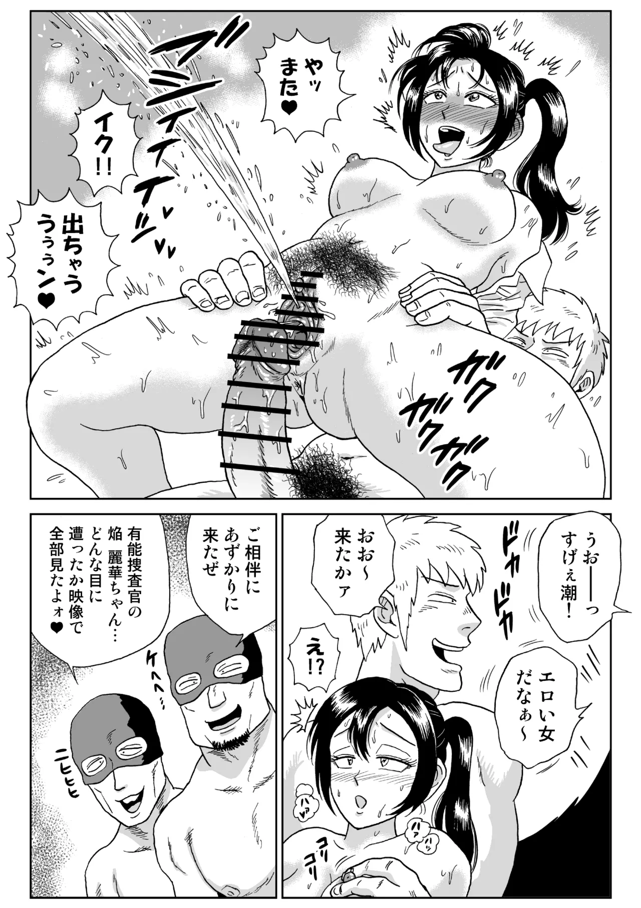 艶姿捜査姦(2)プラス - page68