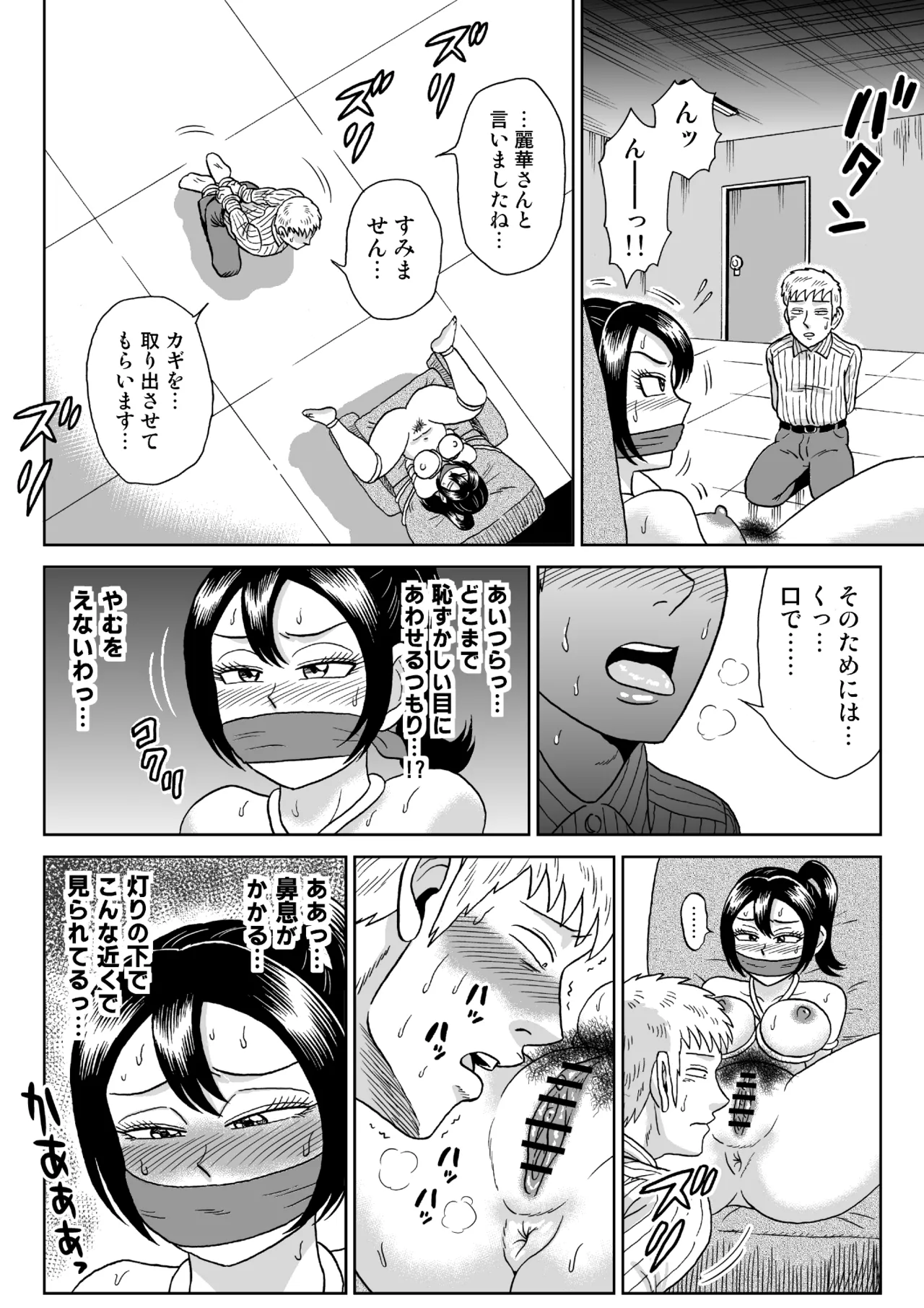艶姿捜査姦(2)プラス - page7
