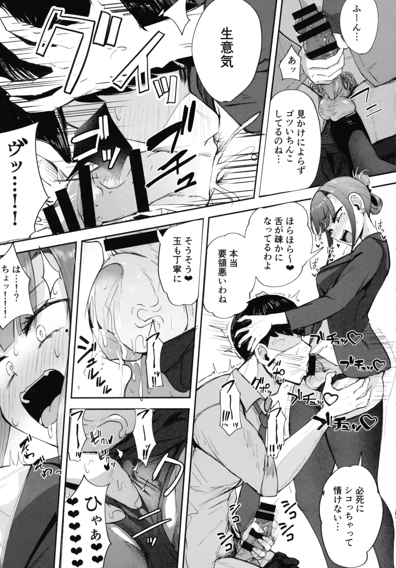 ふたなりOLさおり先輩のオフィス痴情 - page10