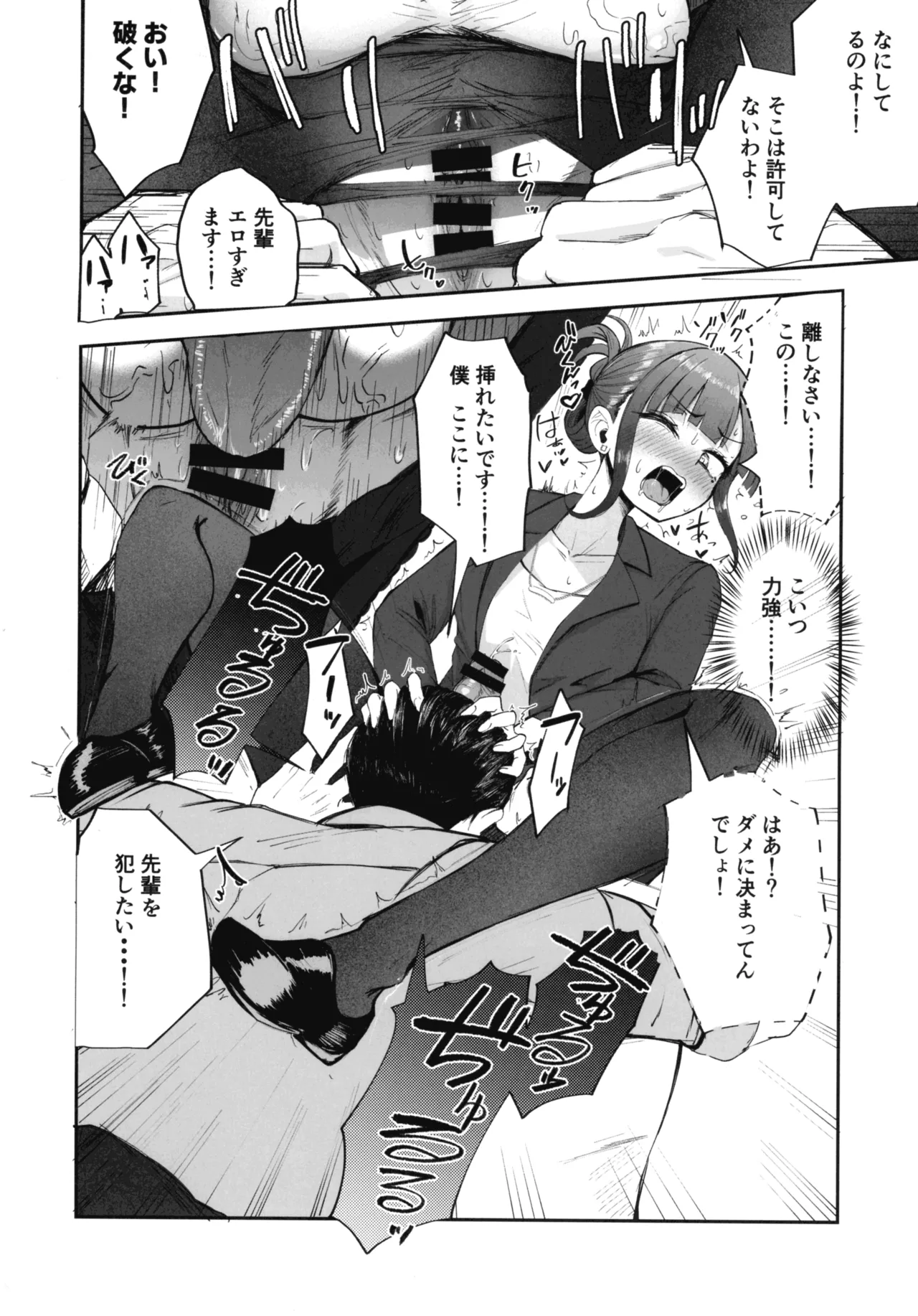 ふたなりOLさおり先輩のオフィス痴情 - page11