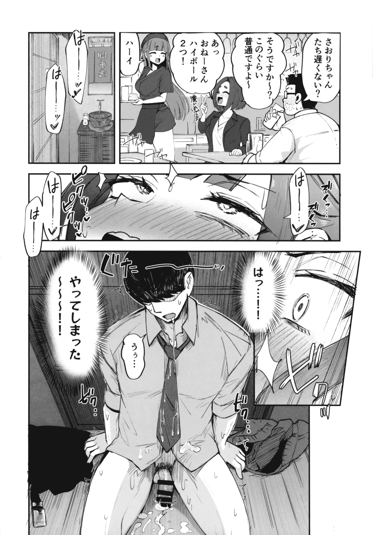ふたなりOLさおり先輩のオフィス痴情 - page15