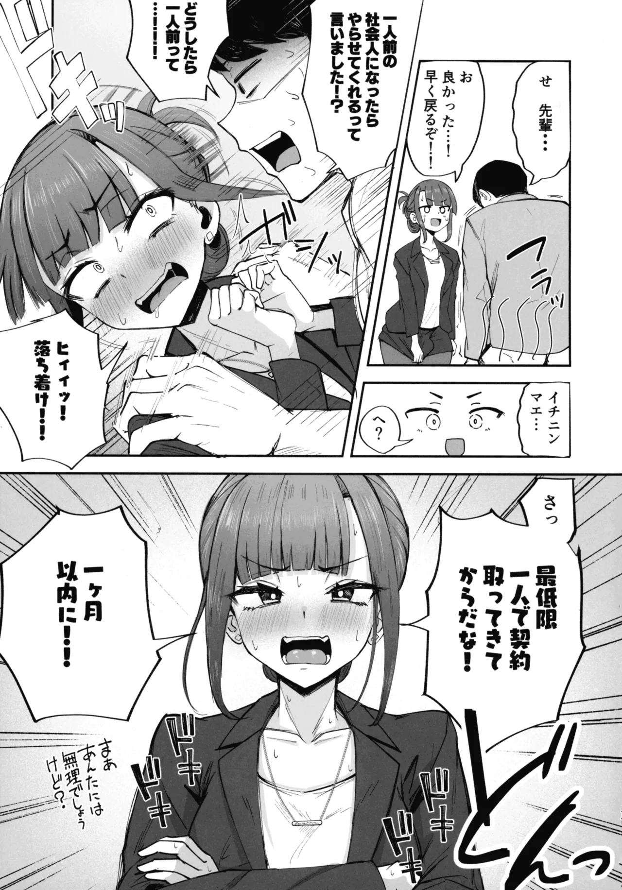 ふたなりOLさおり先輩のオフィス痴情 - page16