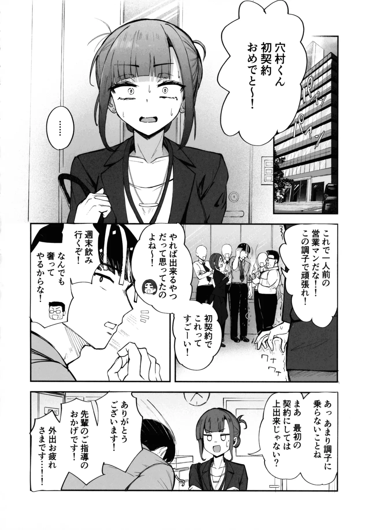 ふたなりOLさおり先輩のオフィス痴情 - page17