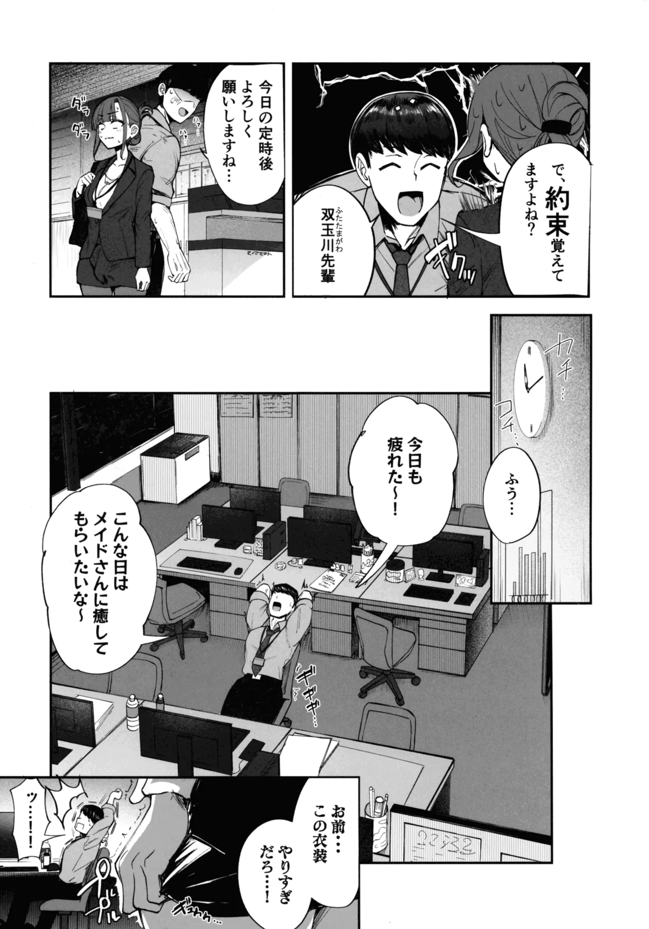 ふたなりOLさおり先輩のオフィス痴情 - page18