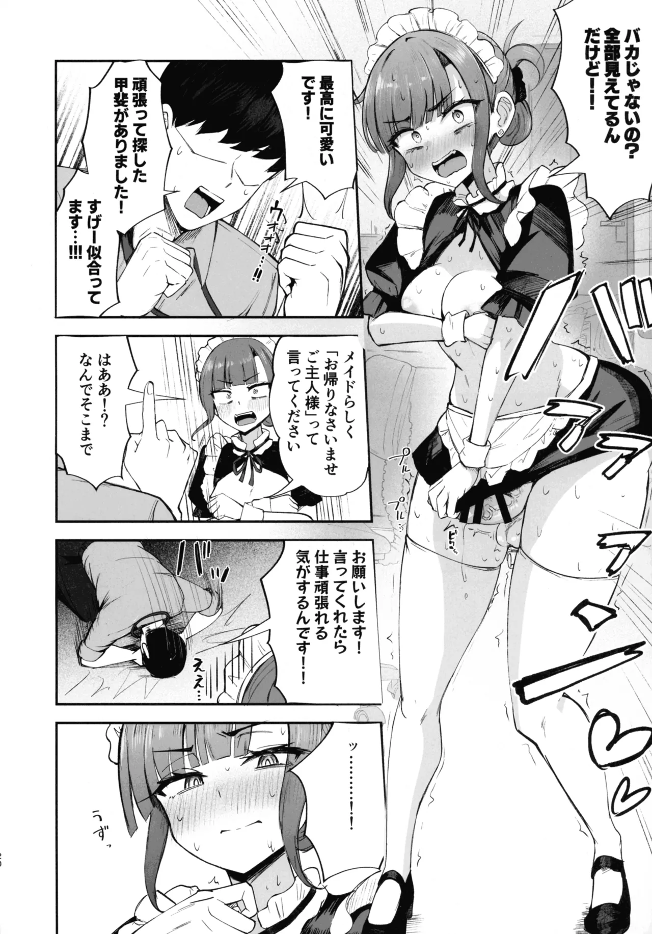 ふたなりOLさおり先輩のオフィス痴情 - page19
