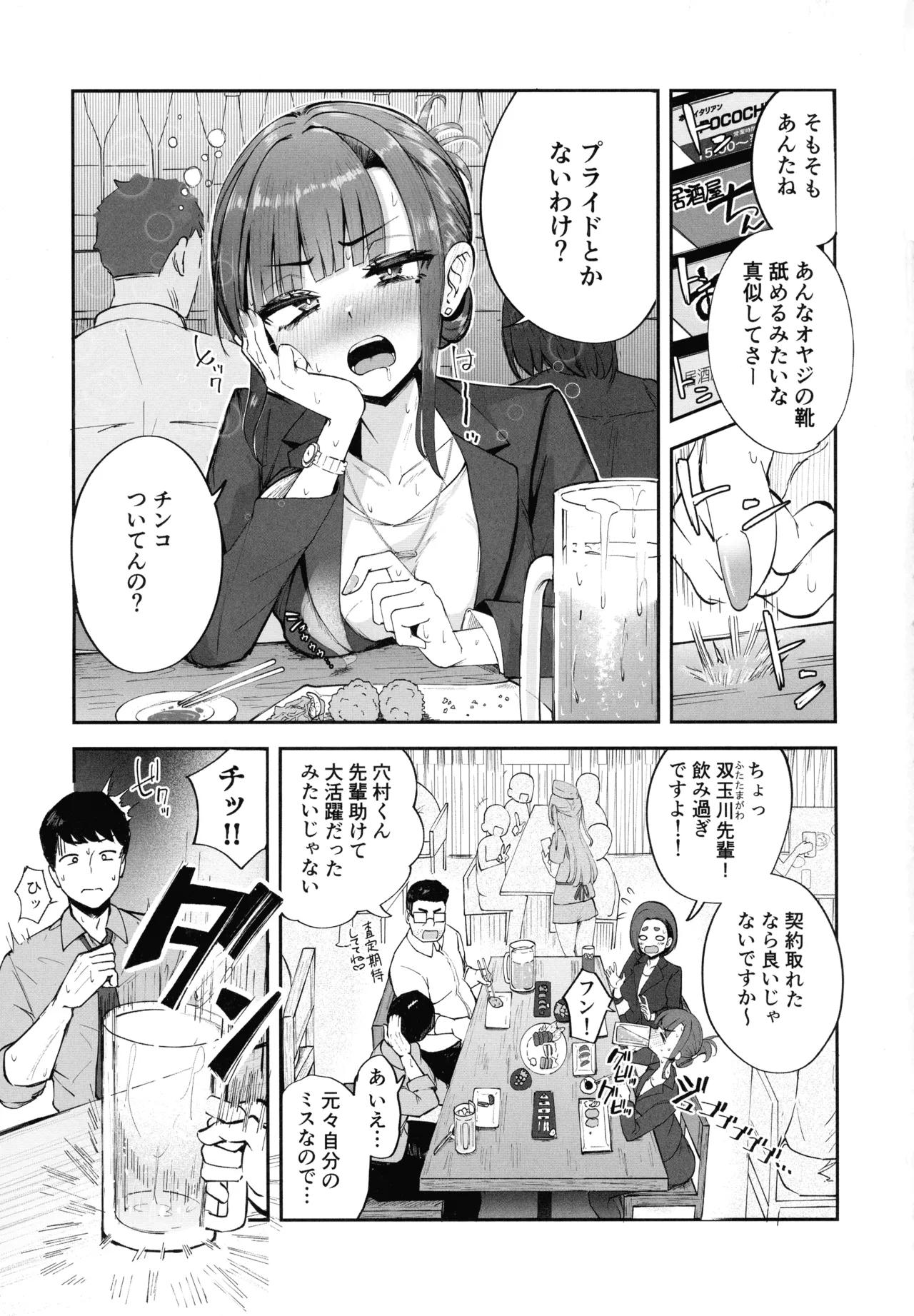 ふたなりOLさおり先輩のオフィス痴情 - page2