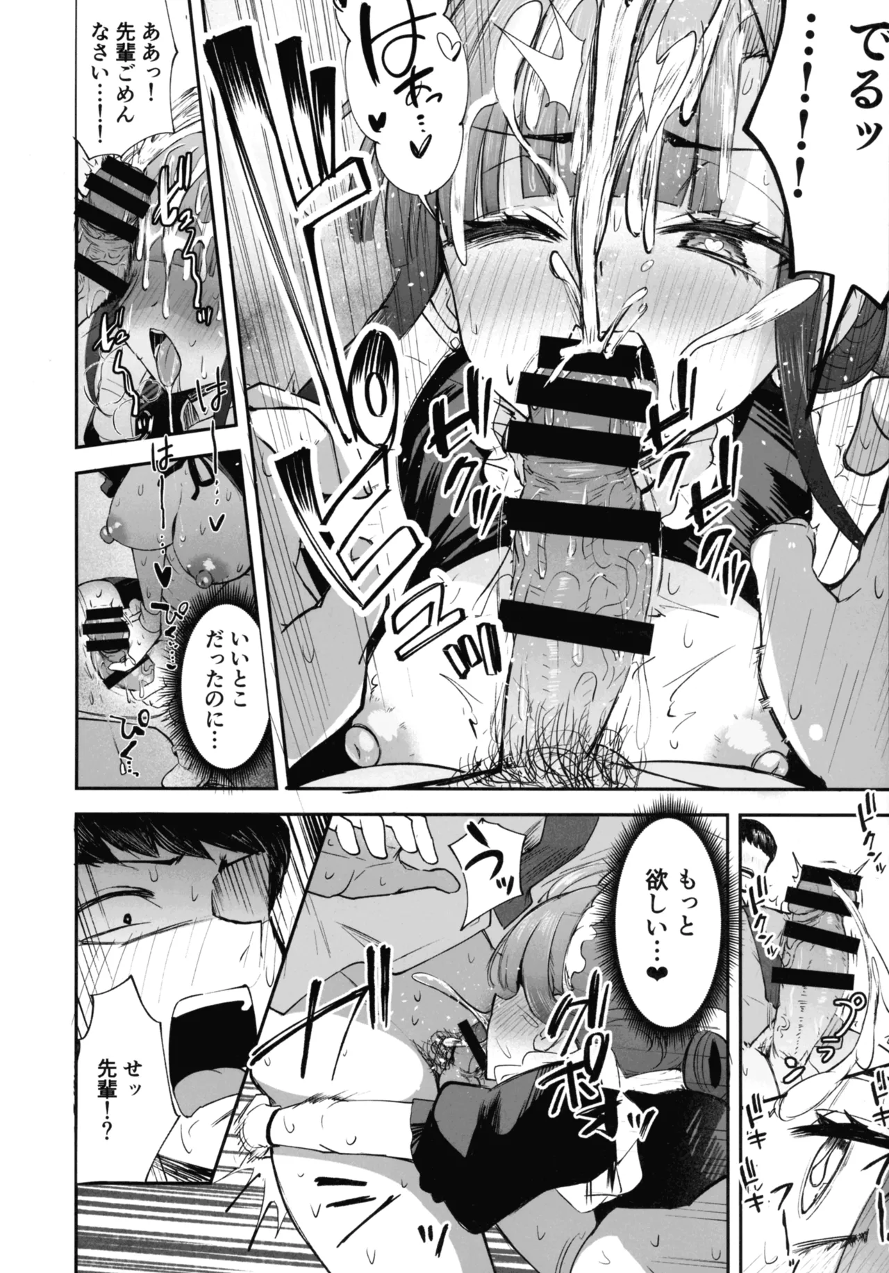 ふたなりOLさおり先輩のオフィス痴情 - page23