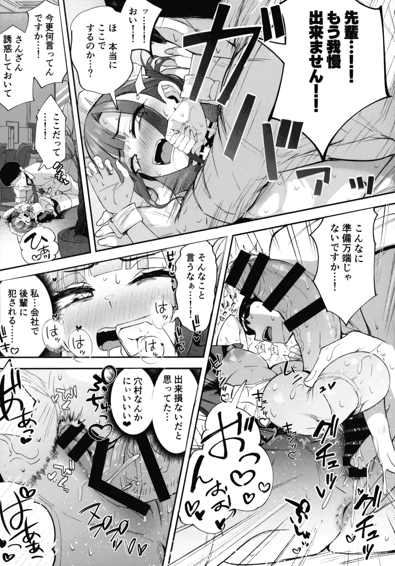 ふたなりOLさおり先輩のオフィス痴情 - page26