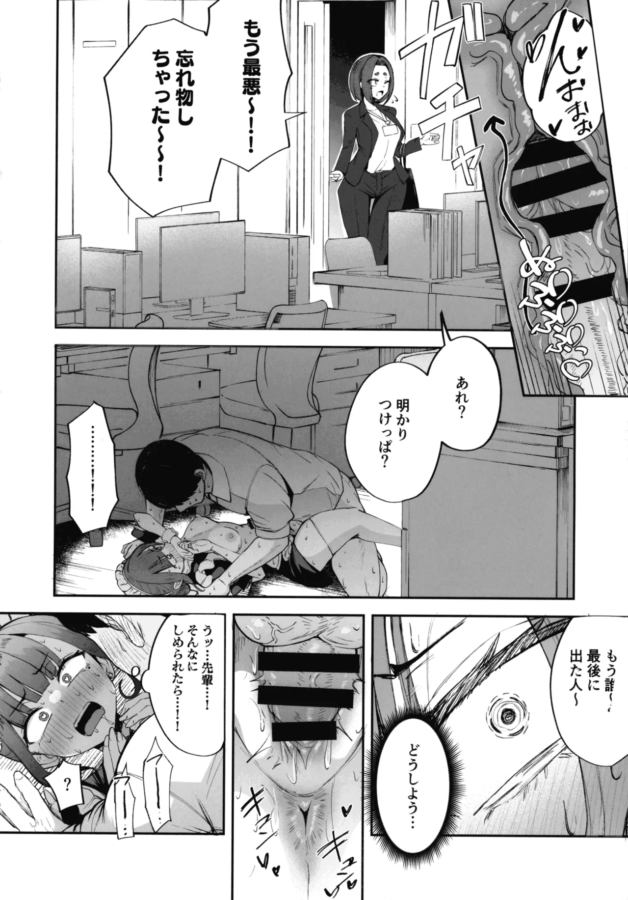 ふたなりOLさおり先輩のオフィス痴情 - page27