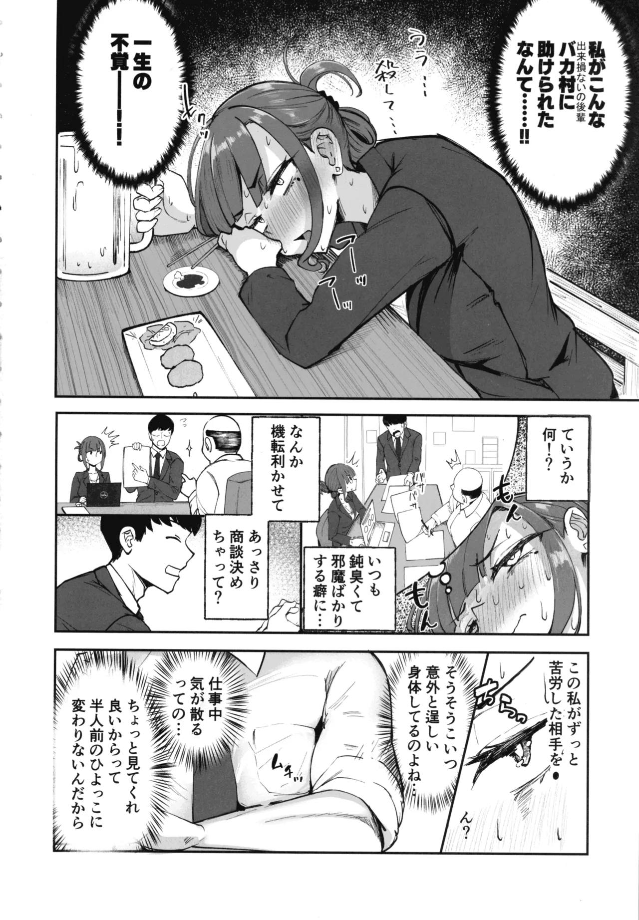 ふたなりOLさおり先輩のオフィス痴情 - page3