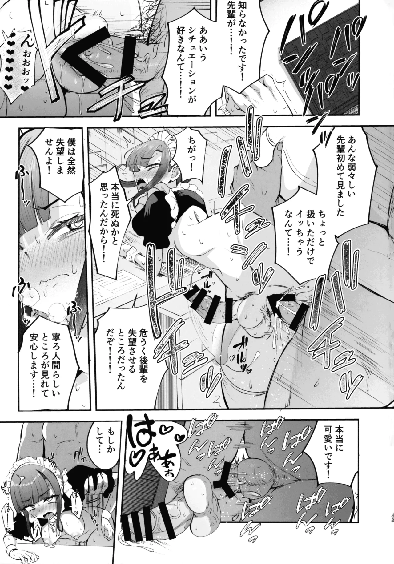 ふたなりOLさおり先輩のオフィス痴情 - page32