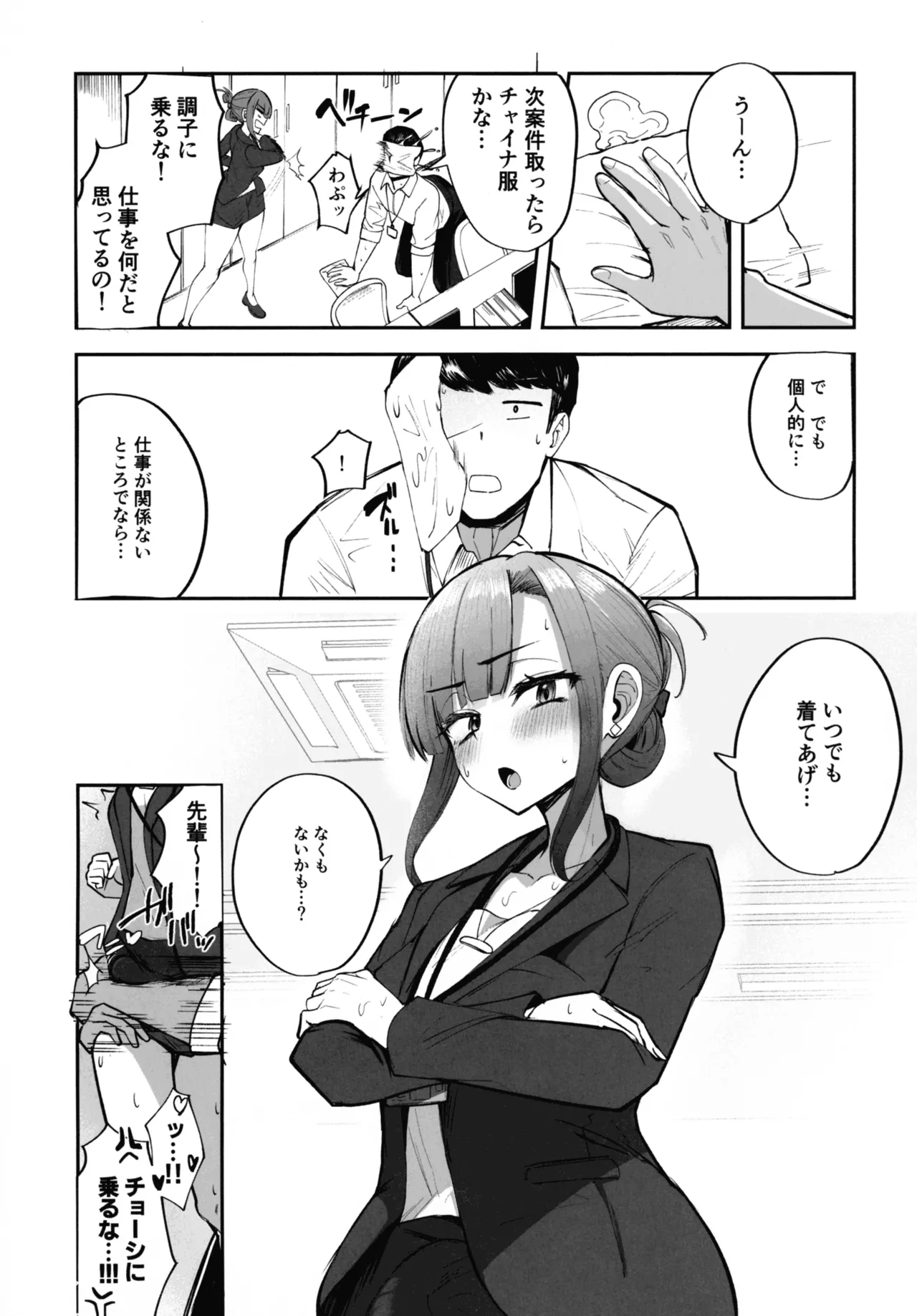 ふたなりOLさおり先輩のオフィス痴情 - page38