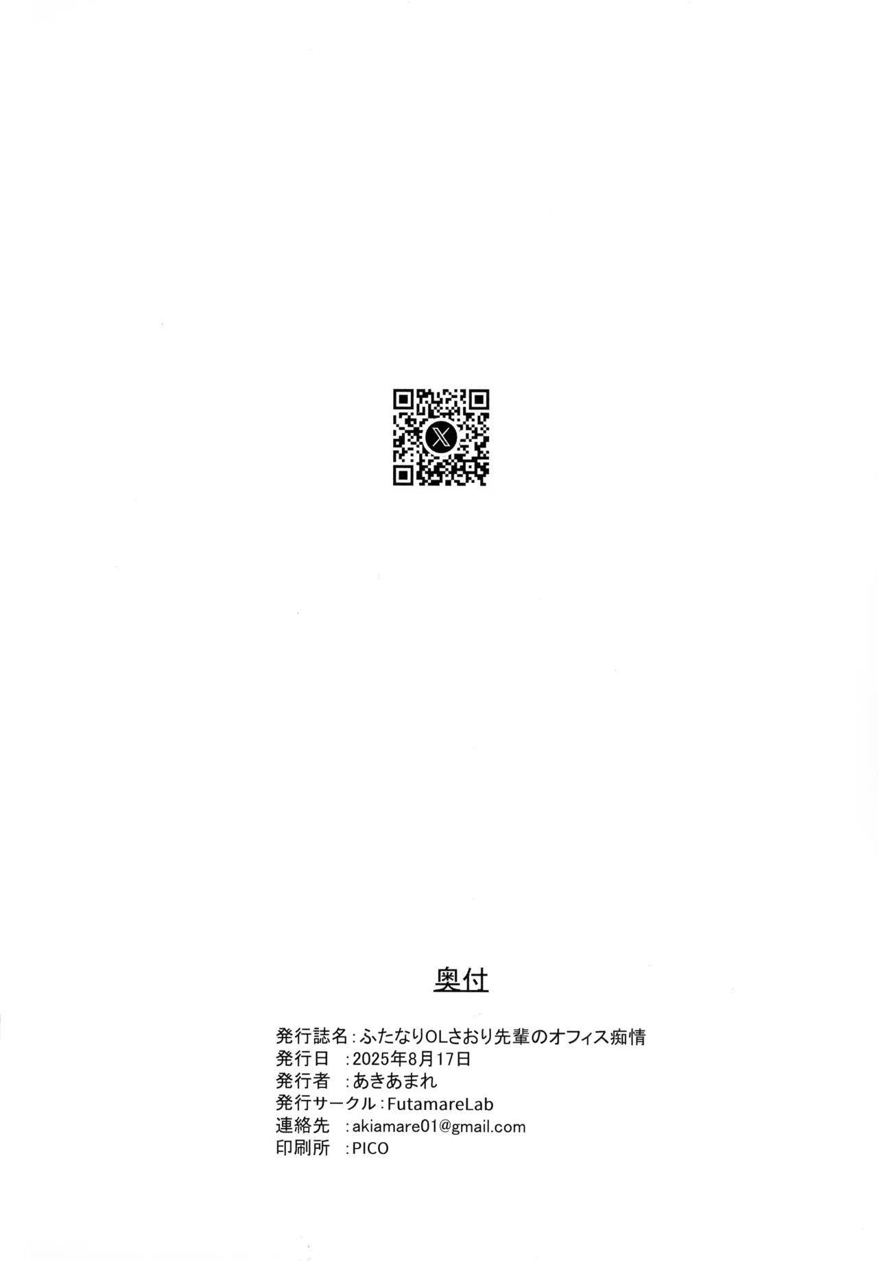 ふたなりOLさおり先輩のオフィス痴情 - page40