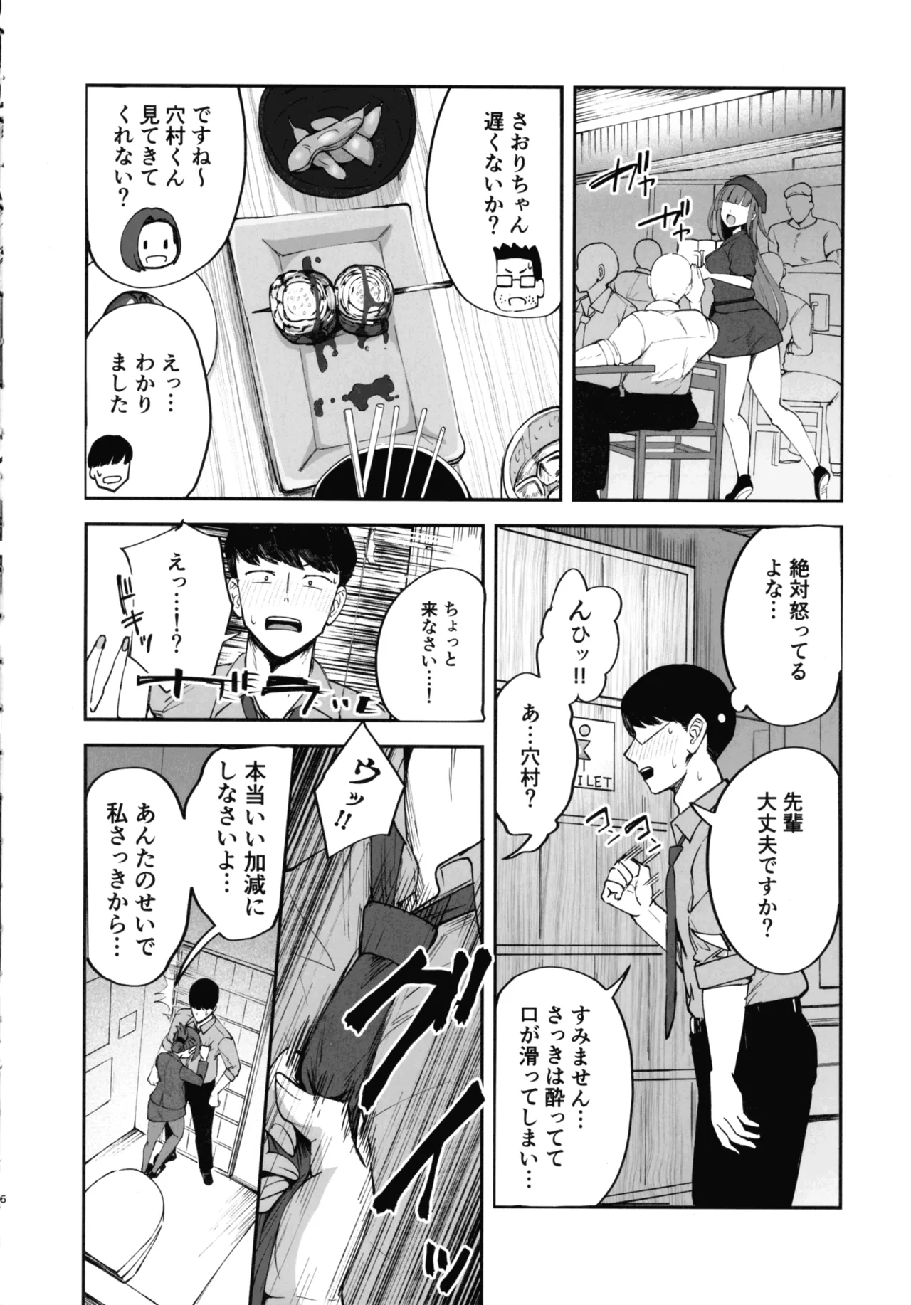 ふたなりOLさおり先輩のオフィス痴情 - page5