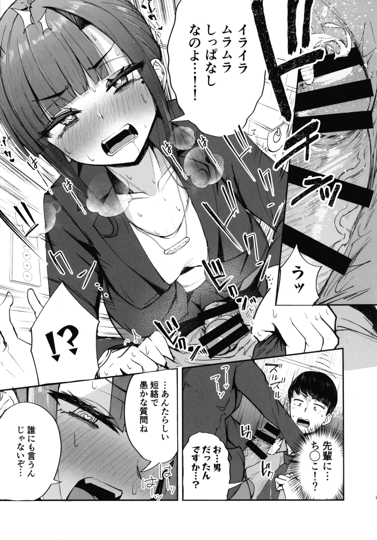 ふたなりOLさおり先輩のオフィス痴情 - page6