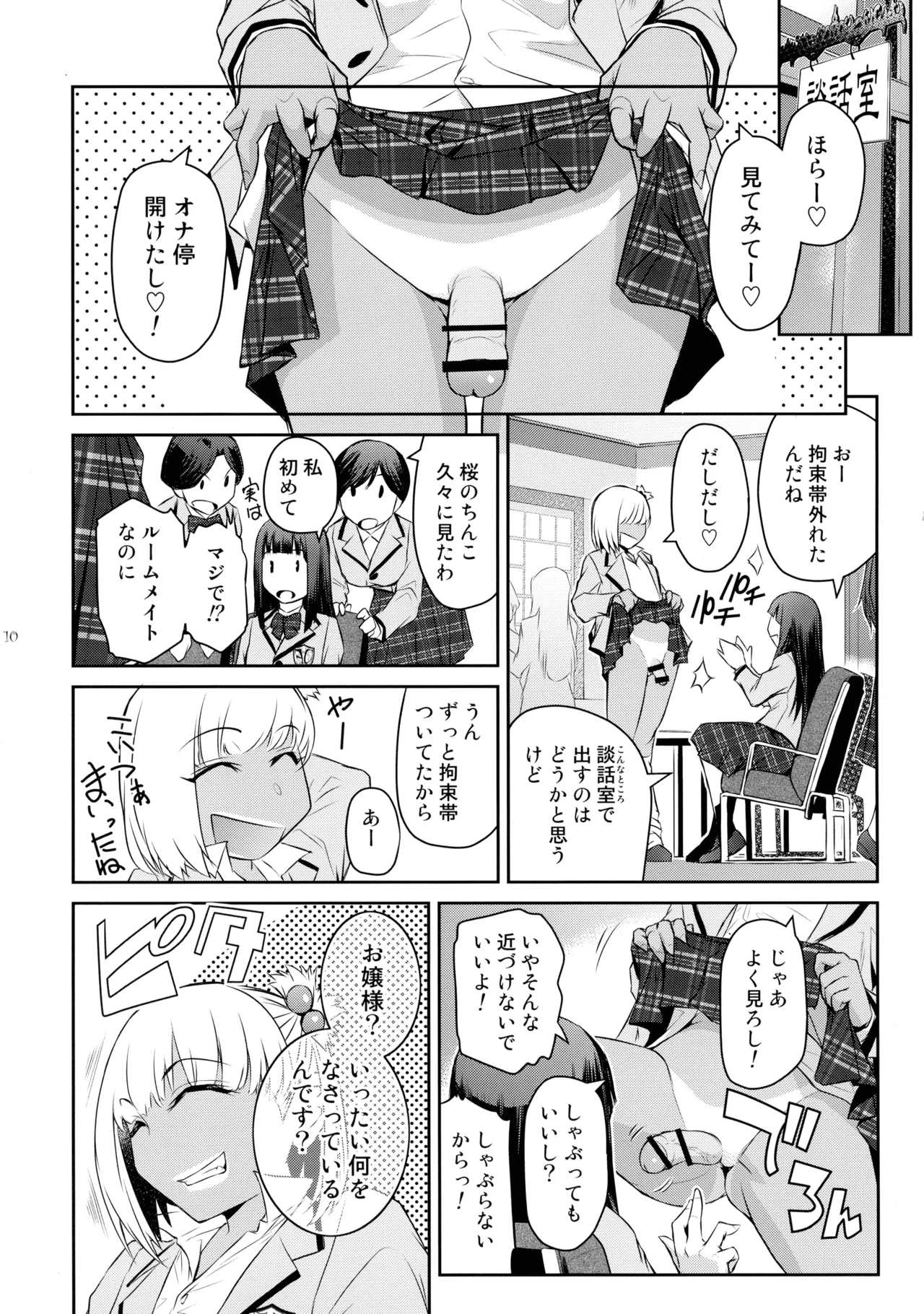 ふたじょっ！5 - page10