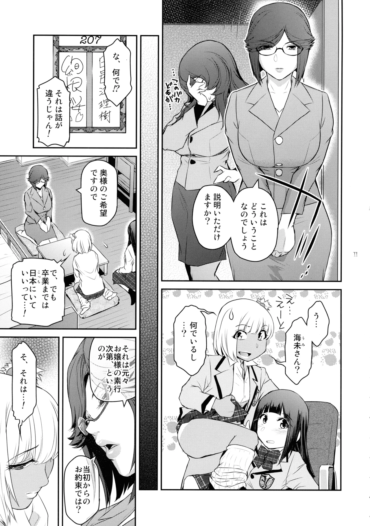 ふたじょっ！5 - page11