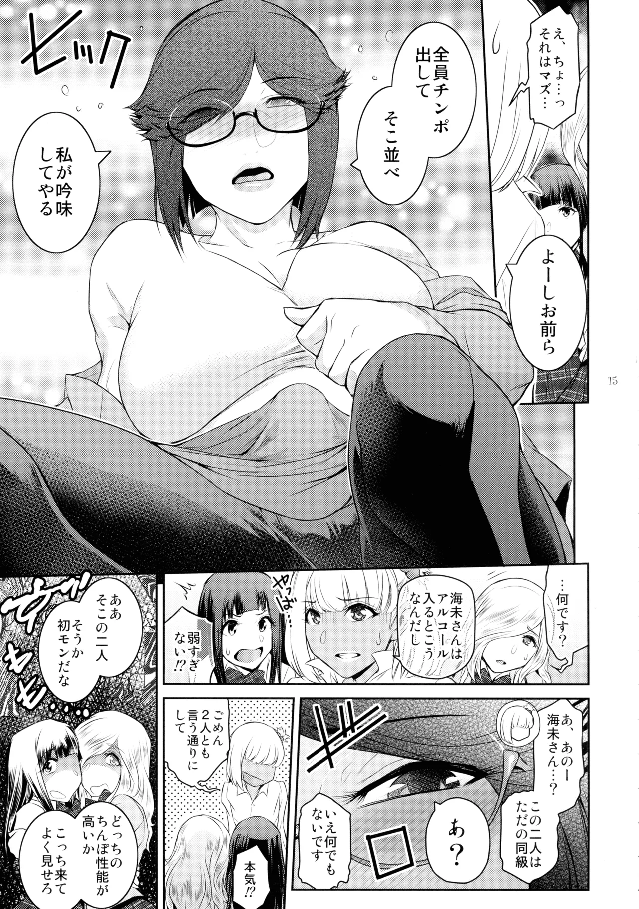 ふたじょっ！5 - page15