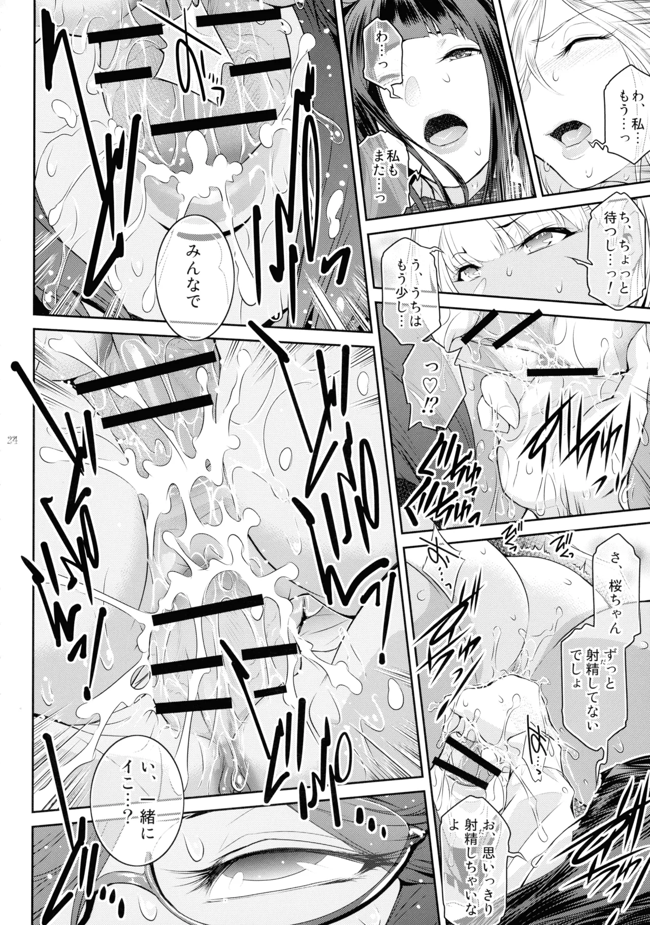 ふたじょっ！5 - page24