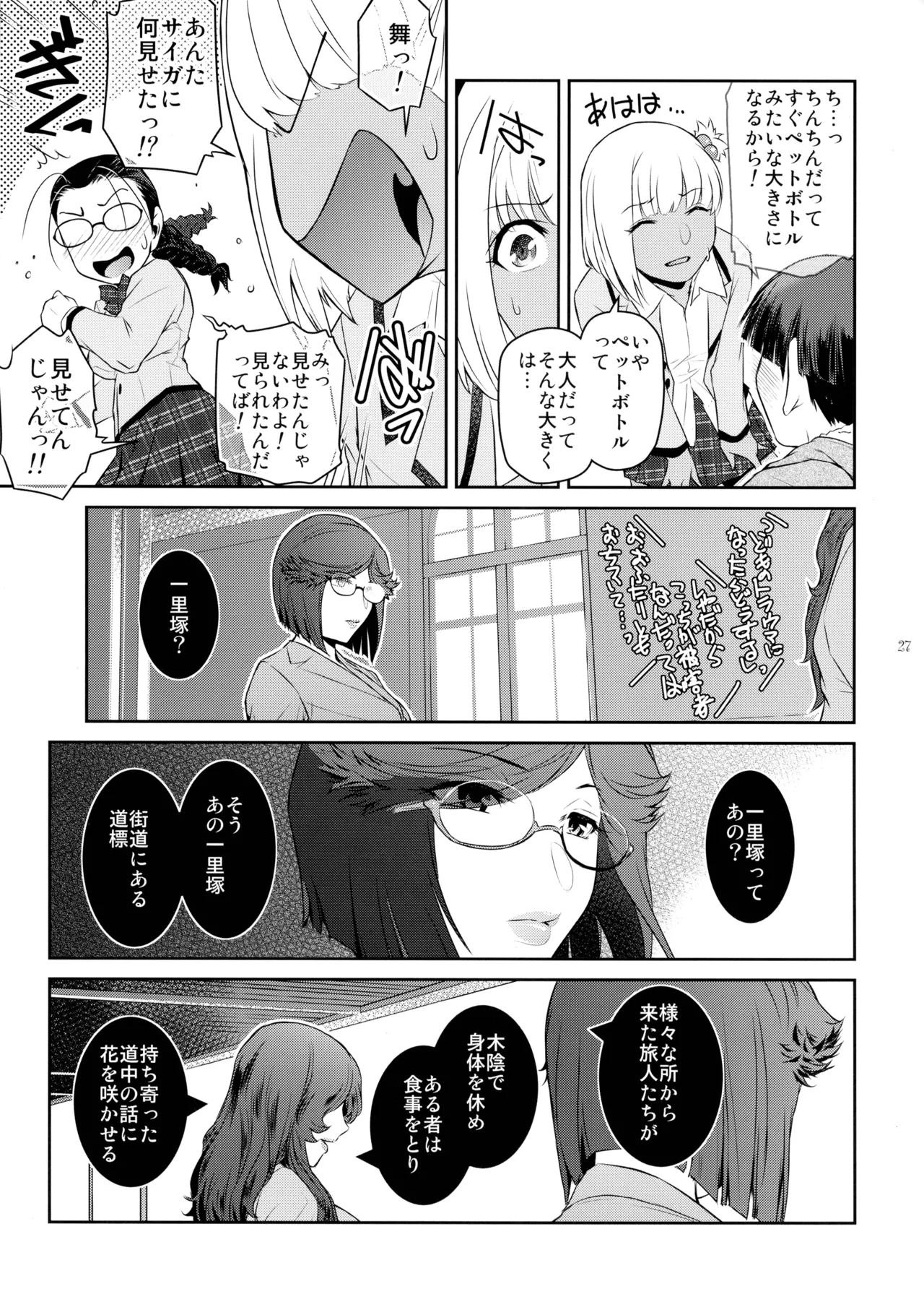 ふたじょっ！5 - page27
