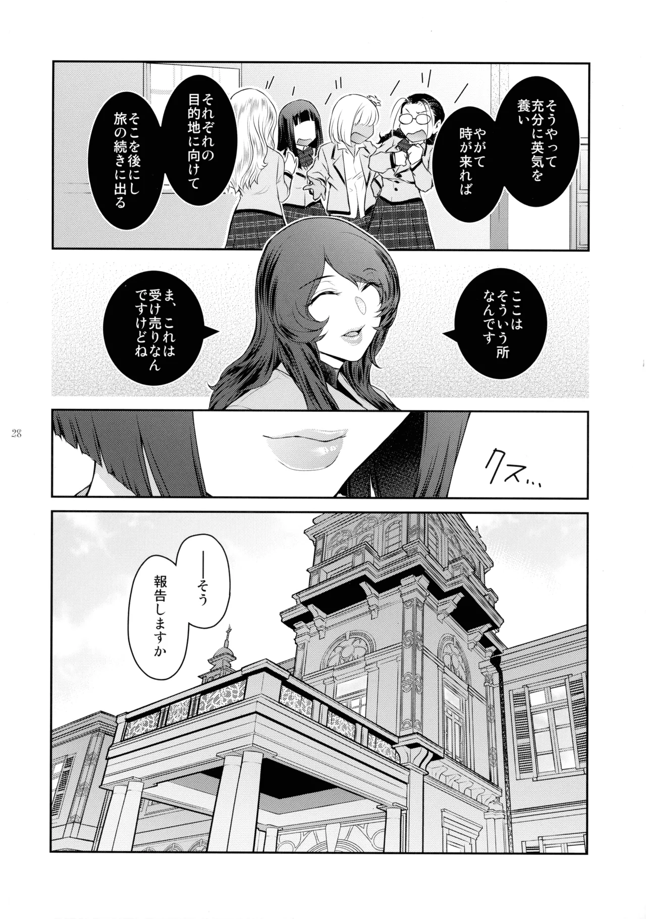 ふたじょっ！5 - page28