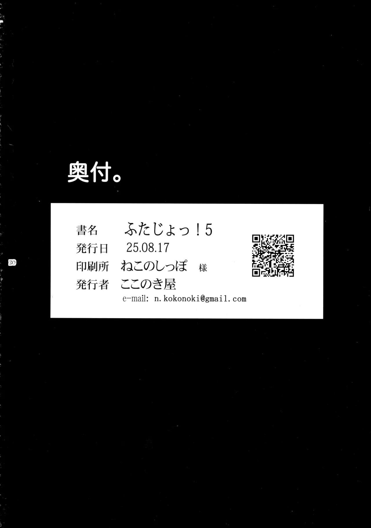 ふたじょっ！5 - page30