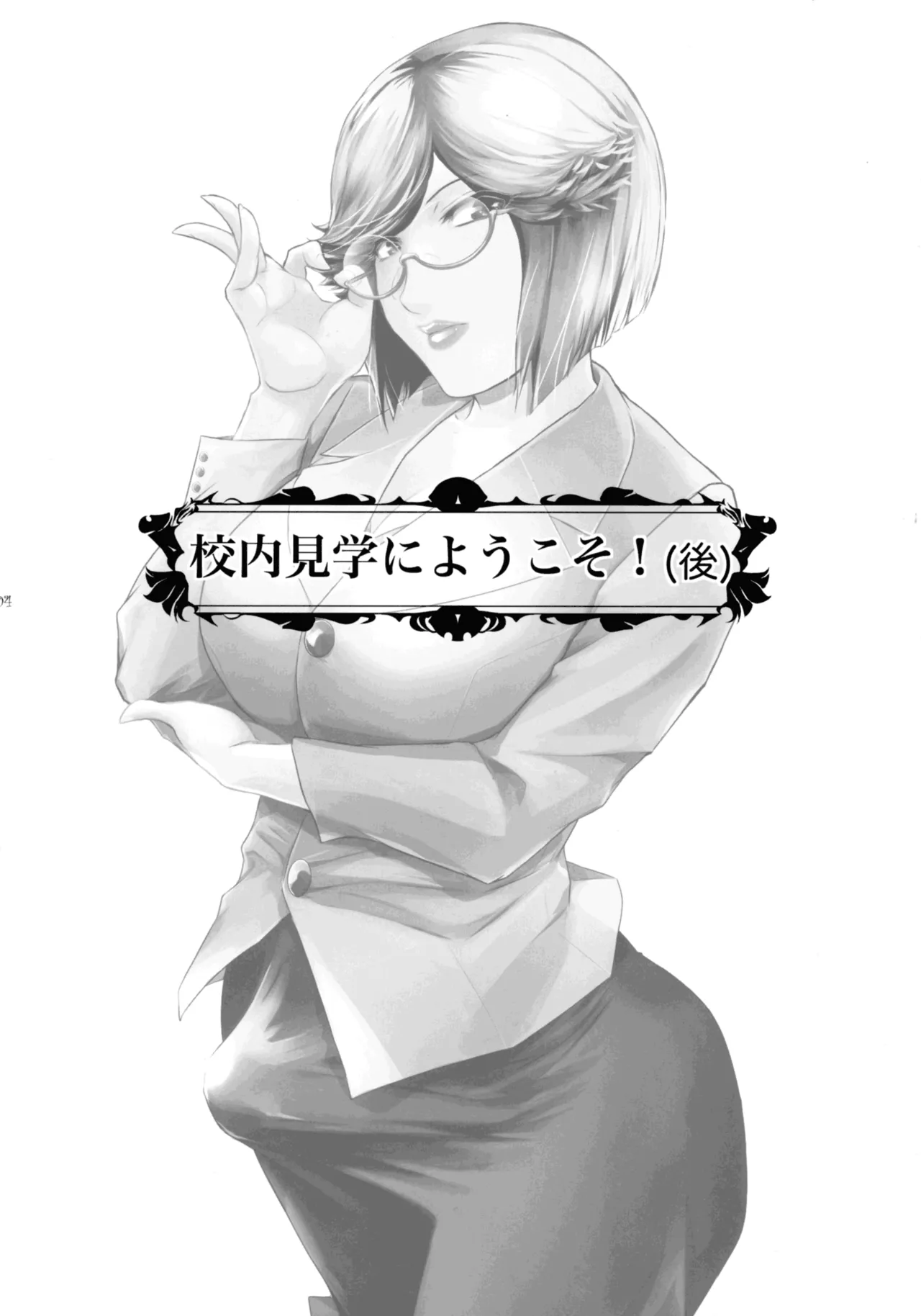 ふたじょっ！5 - page4