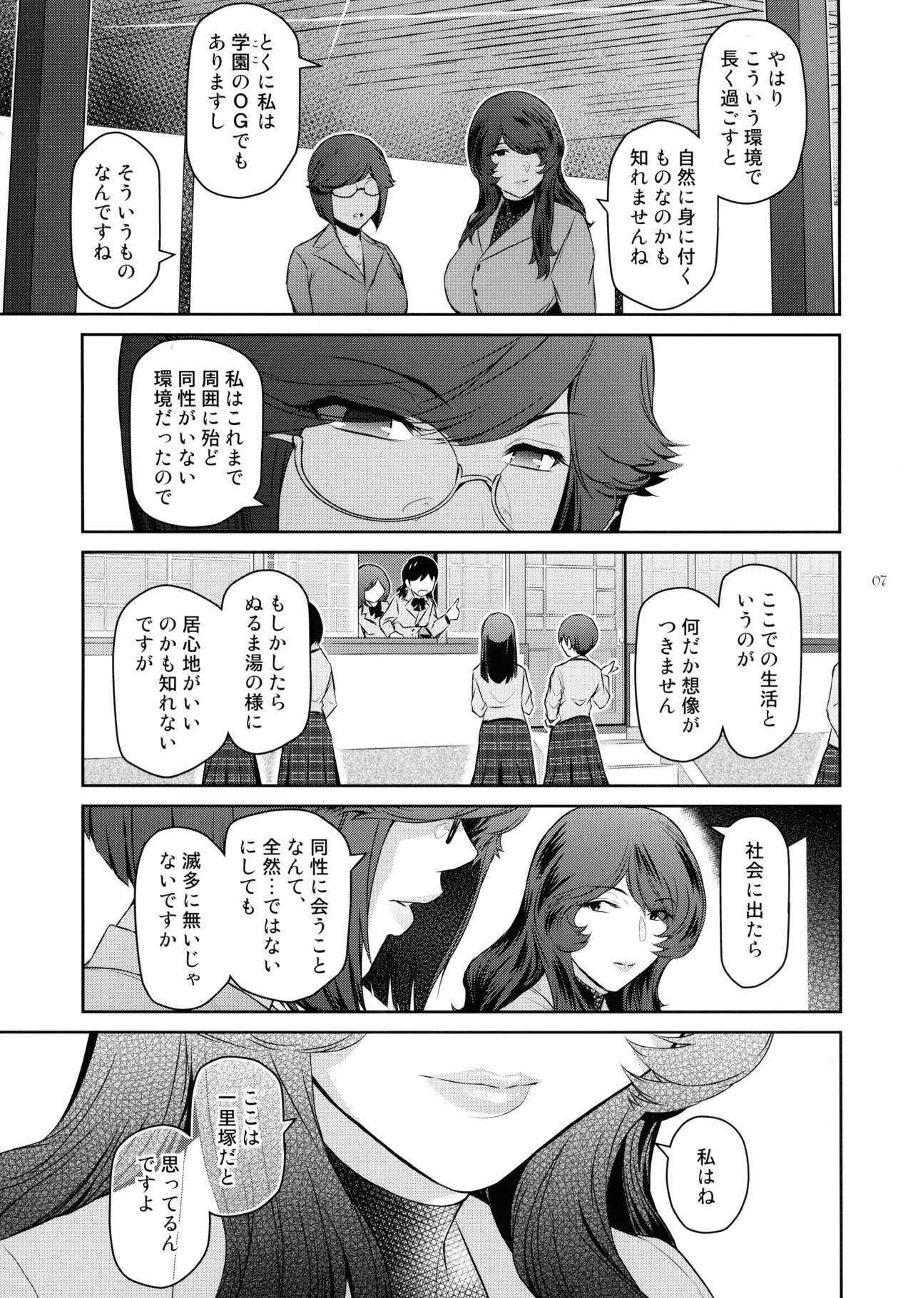 ふたじょっ！5 - page7