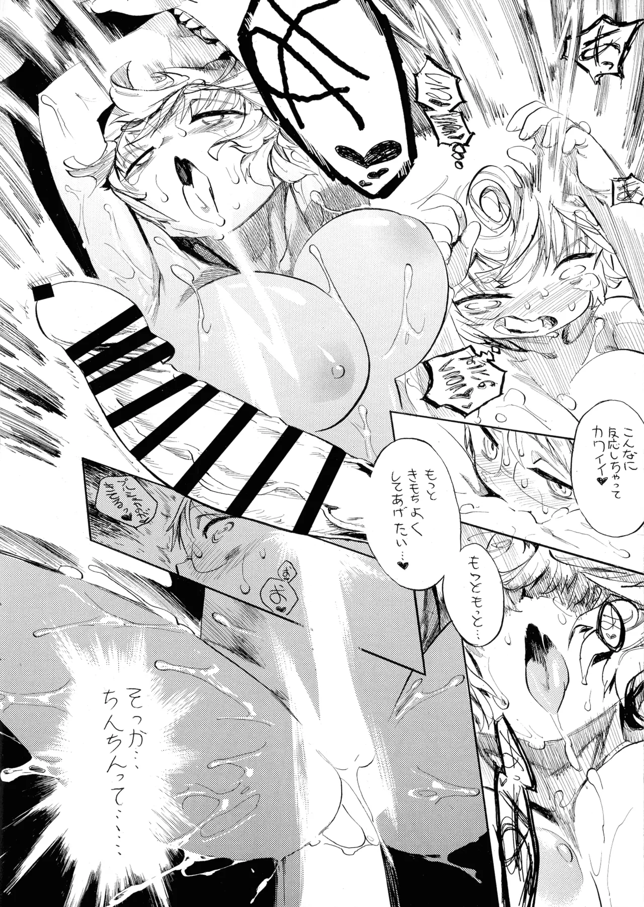 フタナリコプル - page12