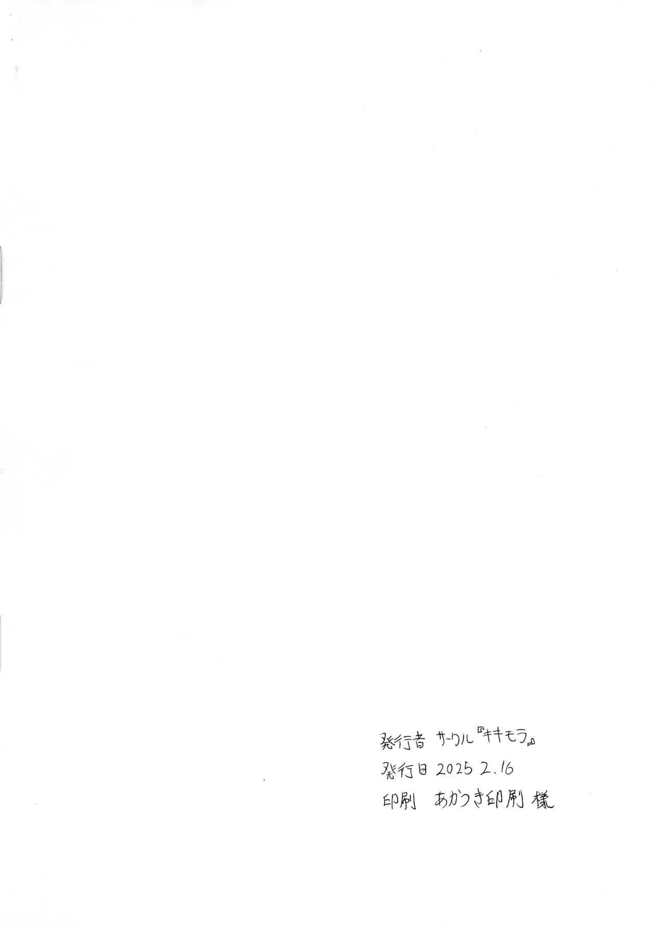 フタナリコプル - page2