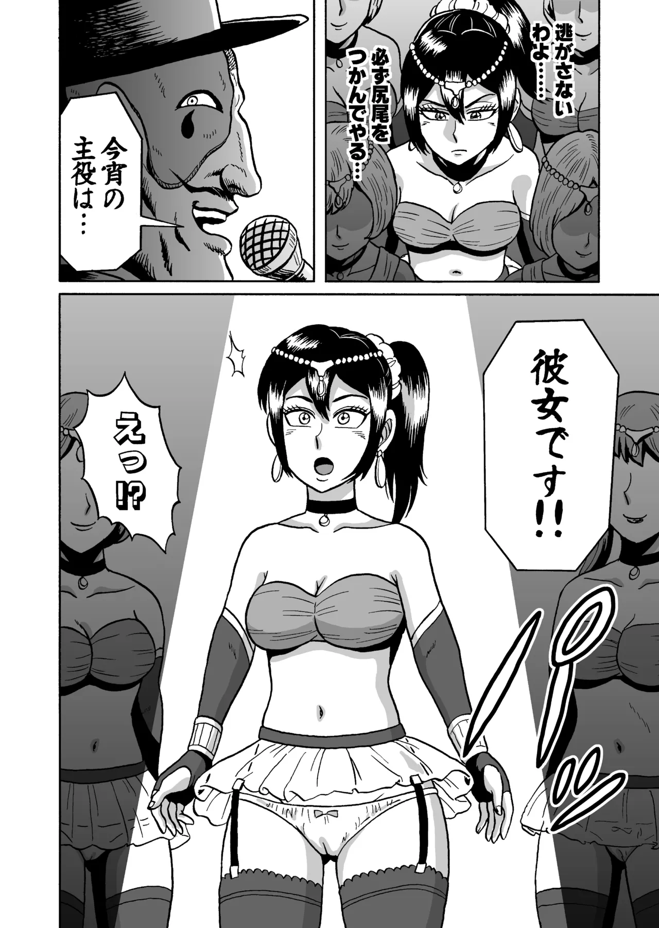艶姿捜査姦(3)衆人環視! サーカス団の虜 - page10