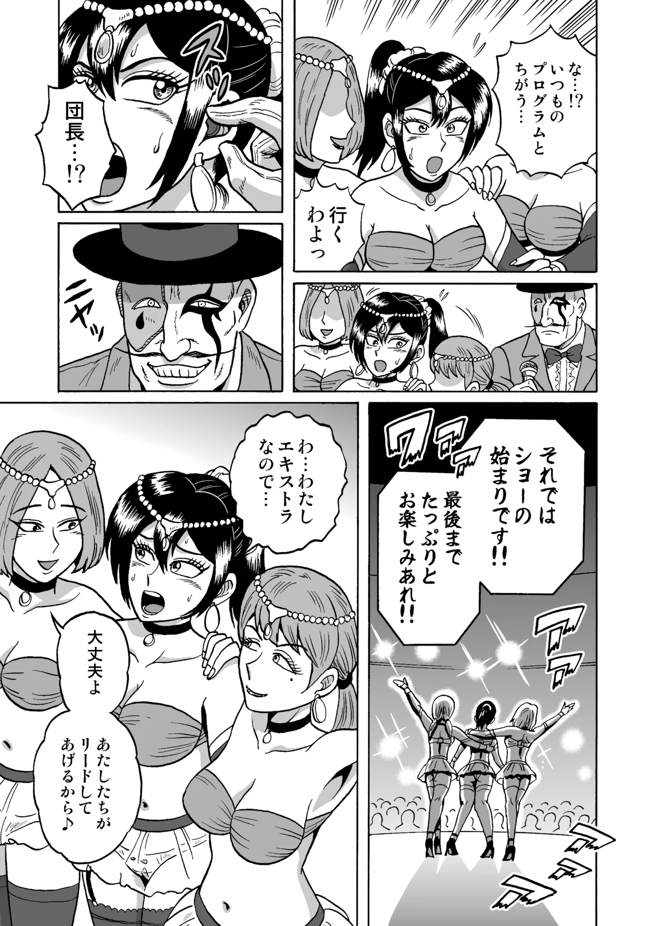 艶姿捜査姦(3)衆人環視! サーカス団の虜 - page11