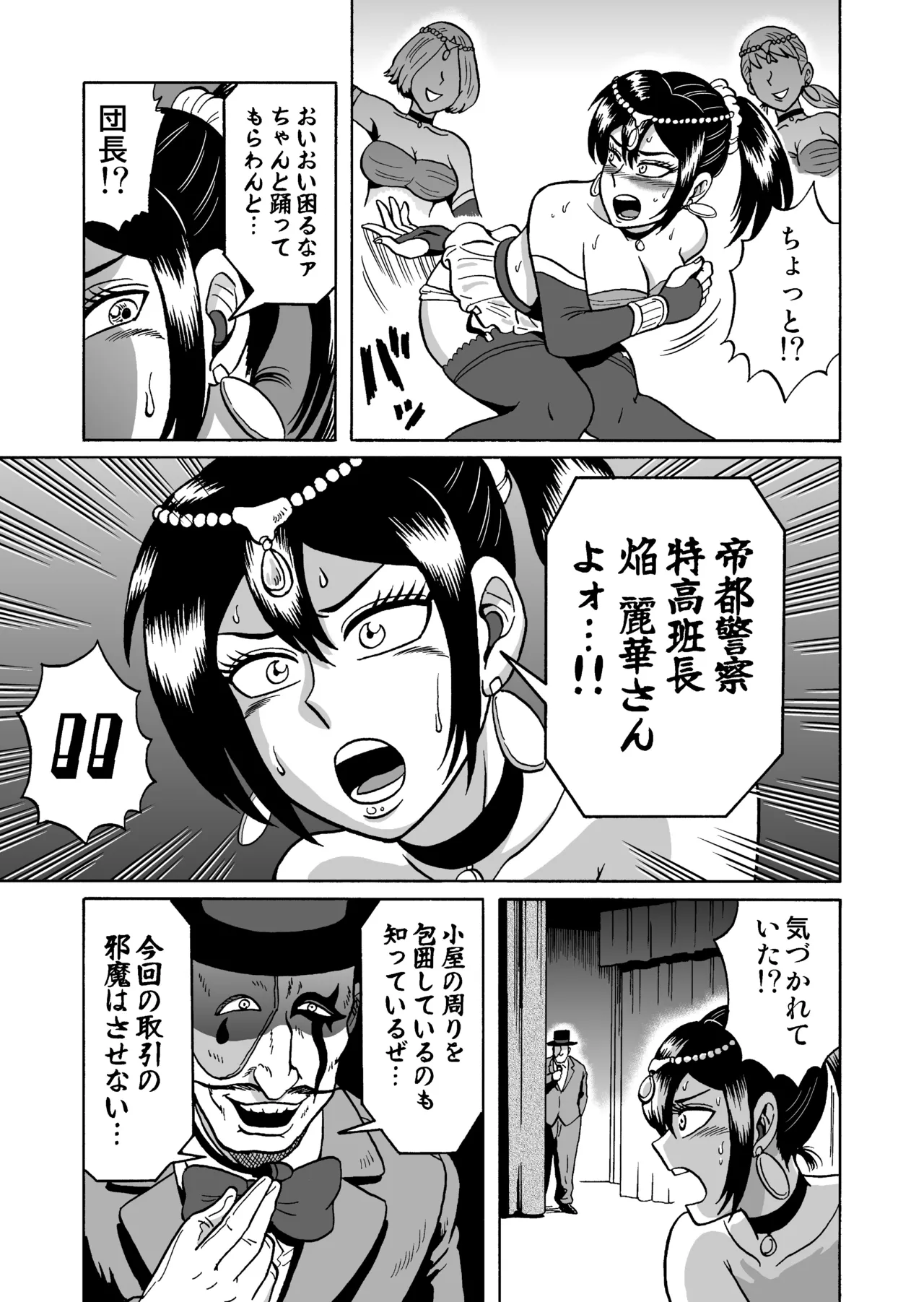 艶姿捜査姦(3)衆人環視! サーカス団の虜 - page13