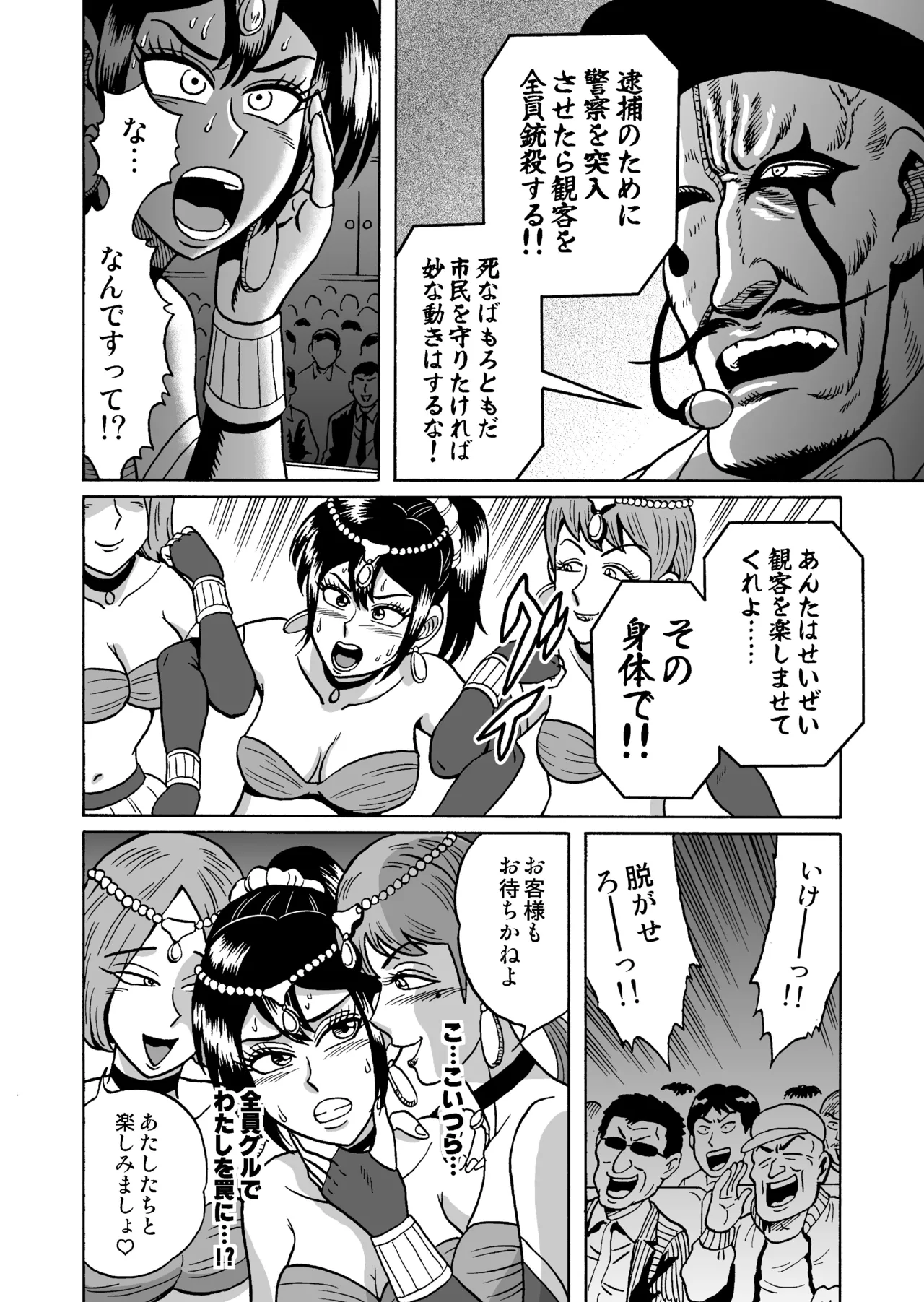 艶姿捜査姦(3)衆人環視! サーカス団の虜 - page14