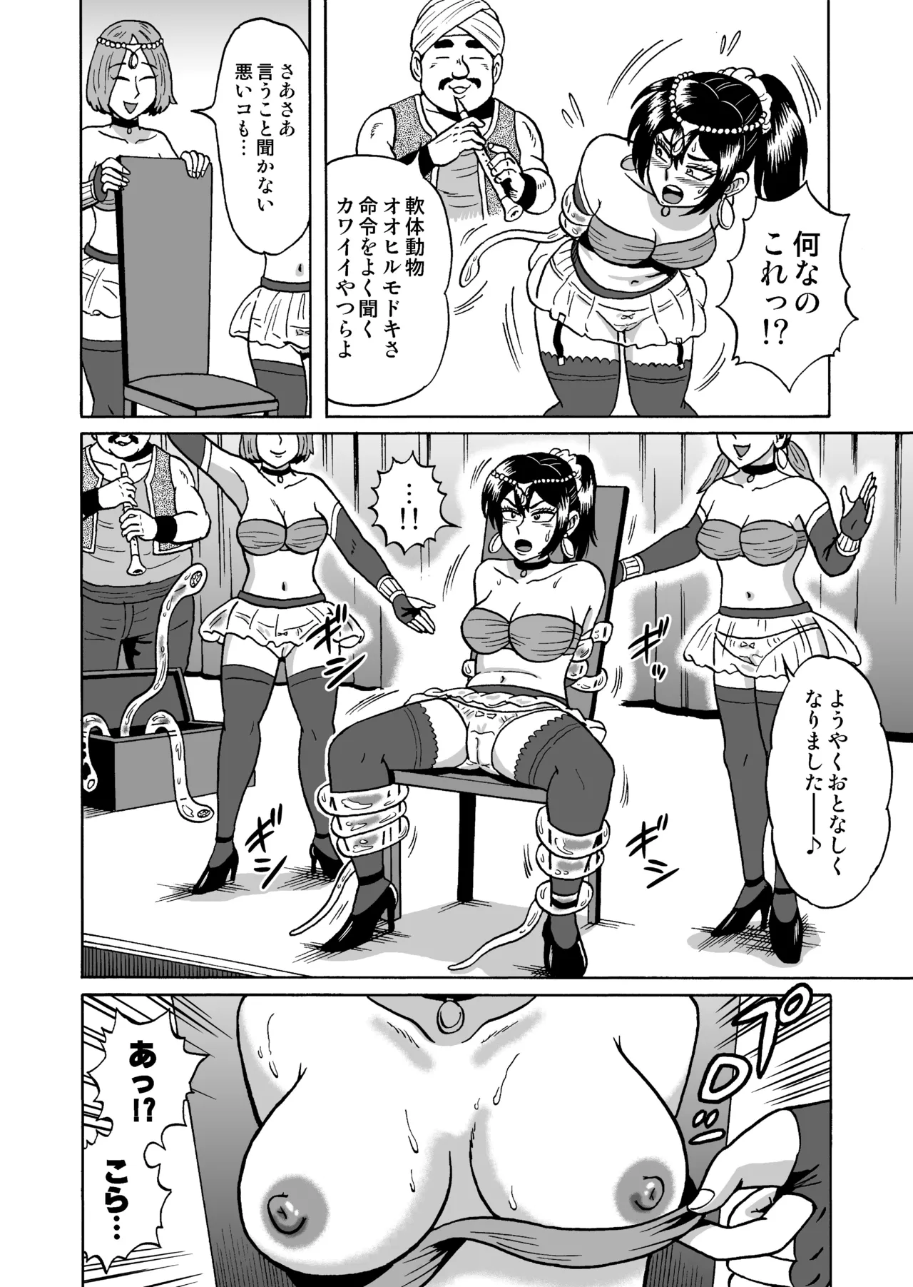 艶姿捜査姦(3)衆人環視! サーカス団の虜 - page16