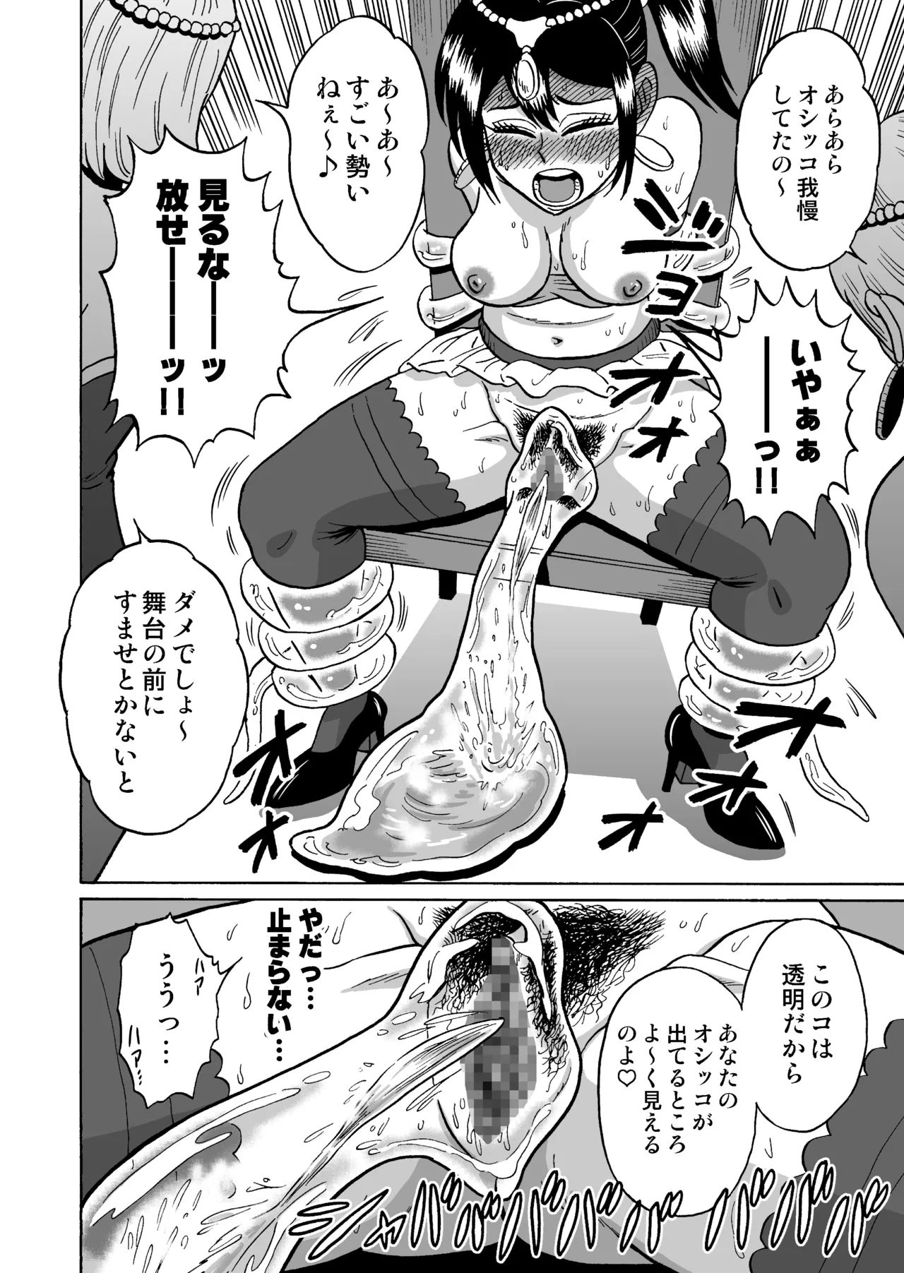 艶姿捜査姦(3)衆人環視! サーカス団の虜 - page24