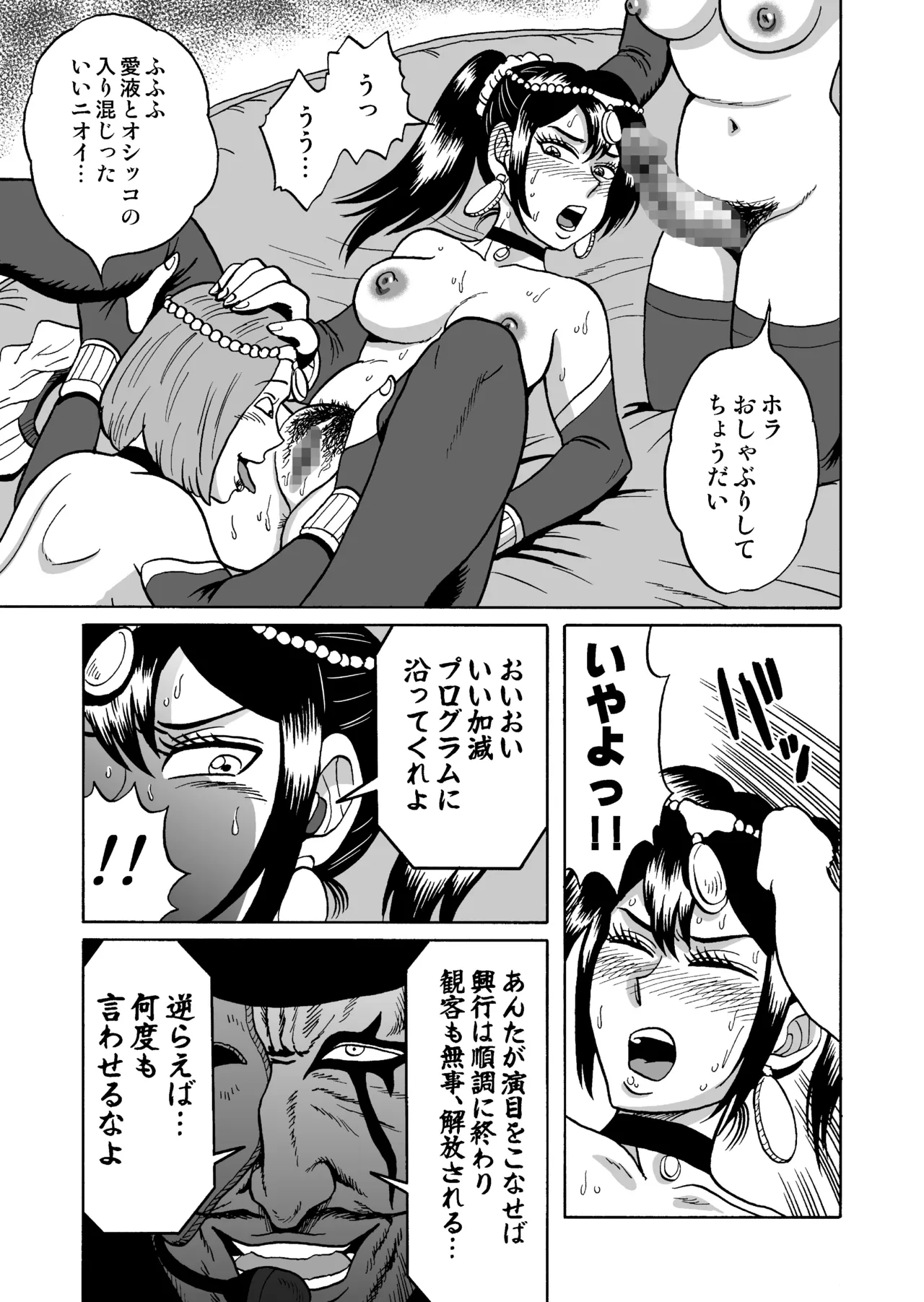 艶姿捜査姦(3)衆人環視! サーカス団の虜 - page27