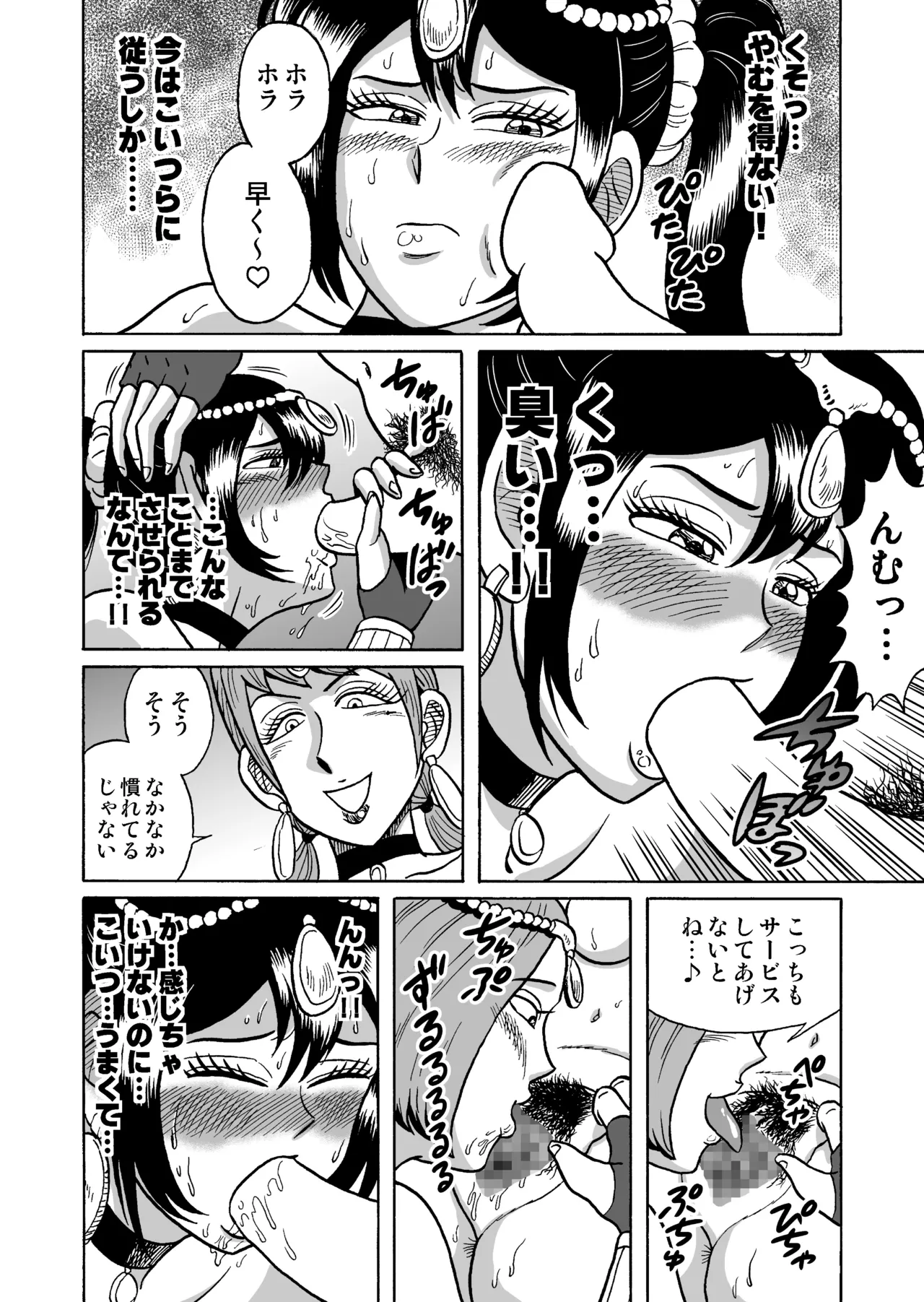 艶姿捜査姦(3)衆人環視! サーカス団の虜 - page28